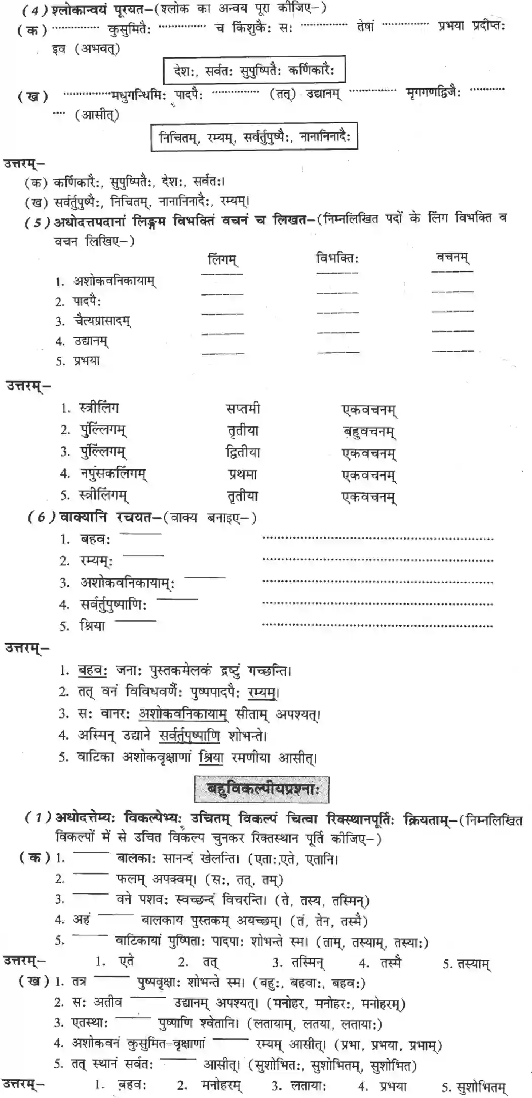 NCERT-Solution-Class-8-Sanskrit-Ruchira-Chapter-10-Ashokavanika-1412-page-4