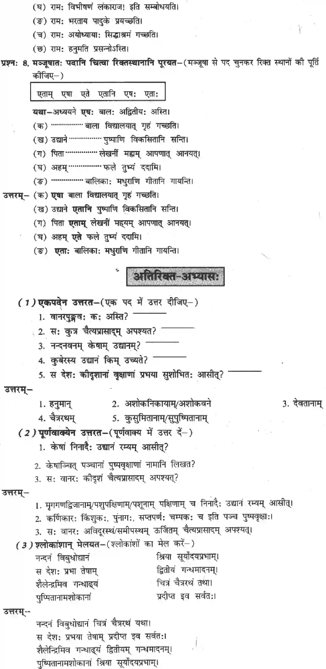 NCERT-Solution-Class-8-Sanskrit-Ruchira-Chapter-10-Ashokavanika-3584-page-3