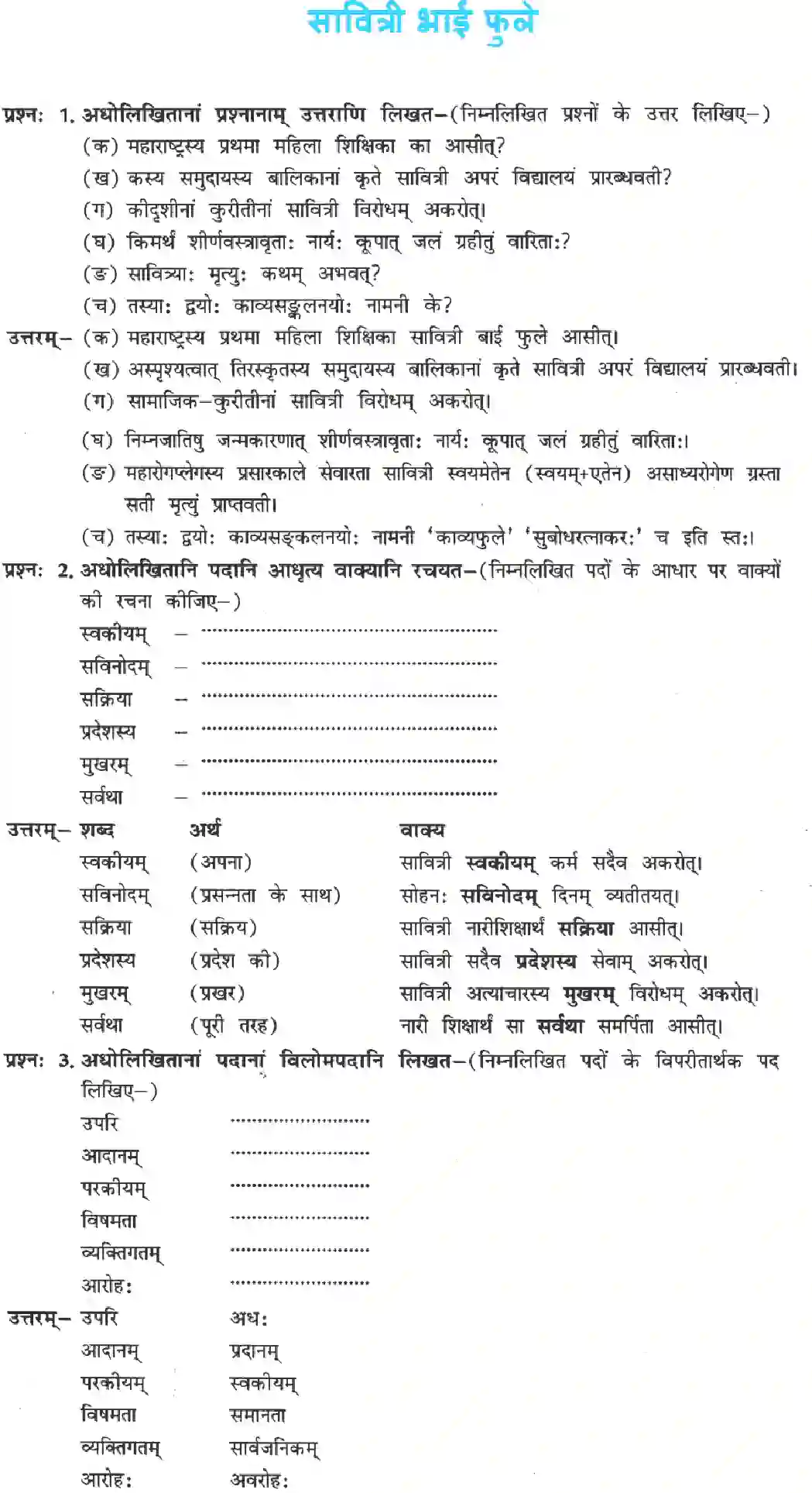 NCERT-Solution-Class-8-Sanskrit-Ruchira-Chapter-11-Savitri-Bai-Phule-1413-page-1