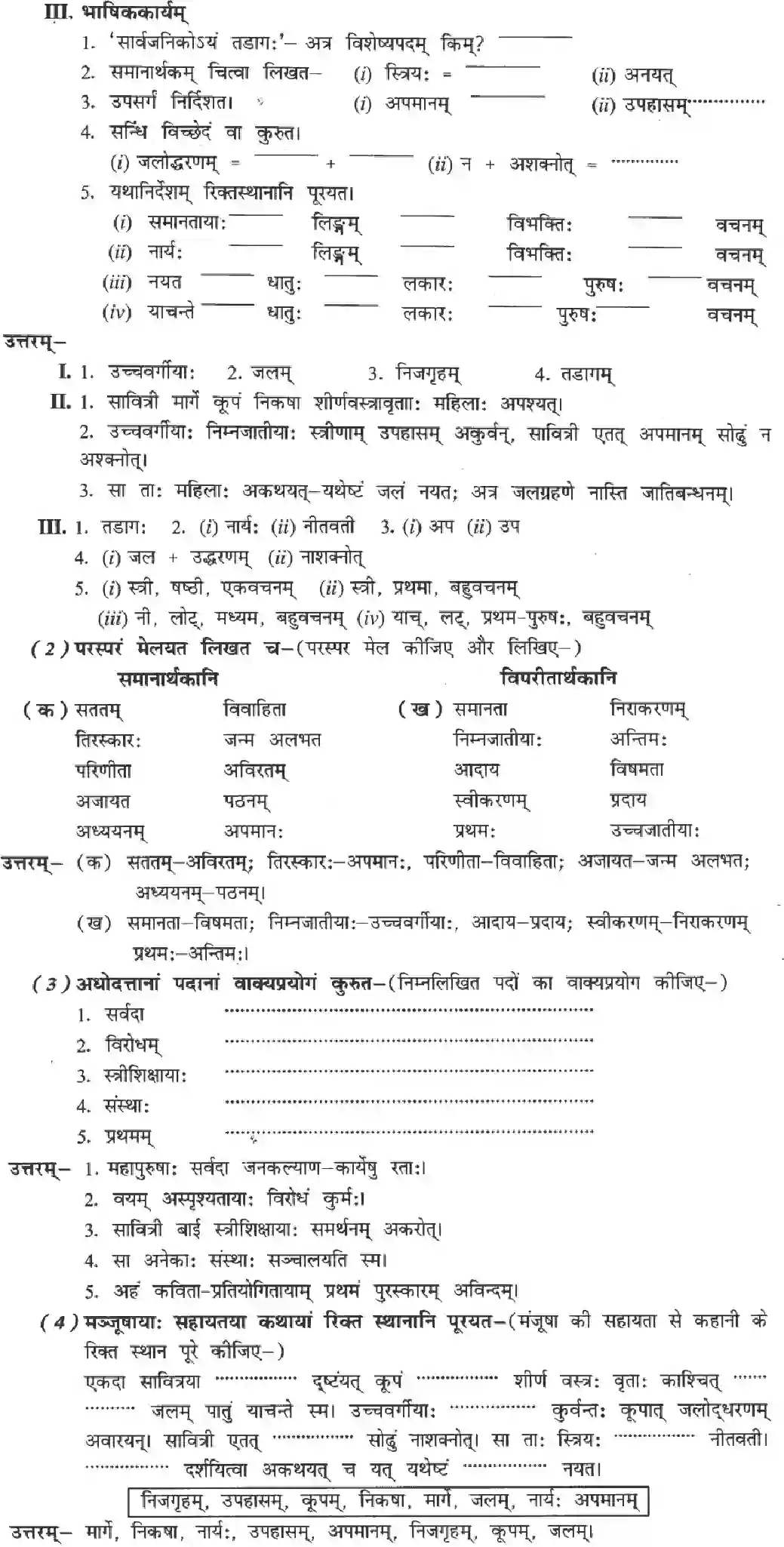 NCERT-Solution-Class-8-Sanskrit-Ruchira-Chapter-11-Savitri-Bai-Phule-3585-page-3