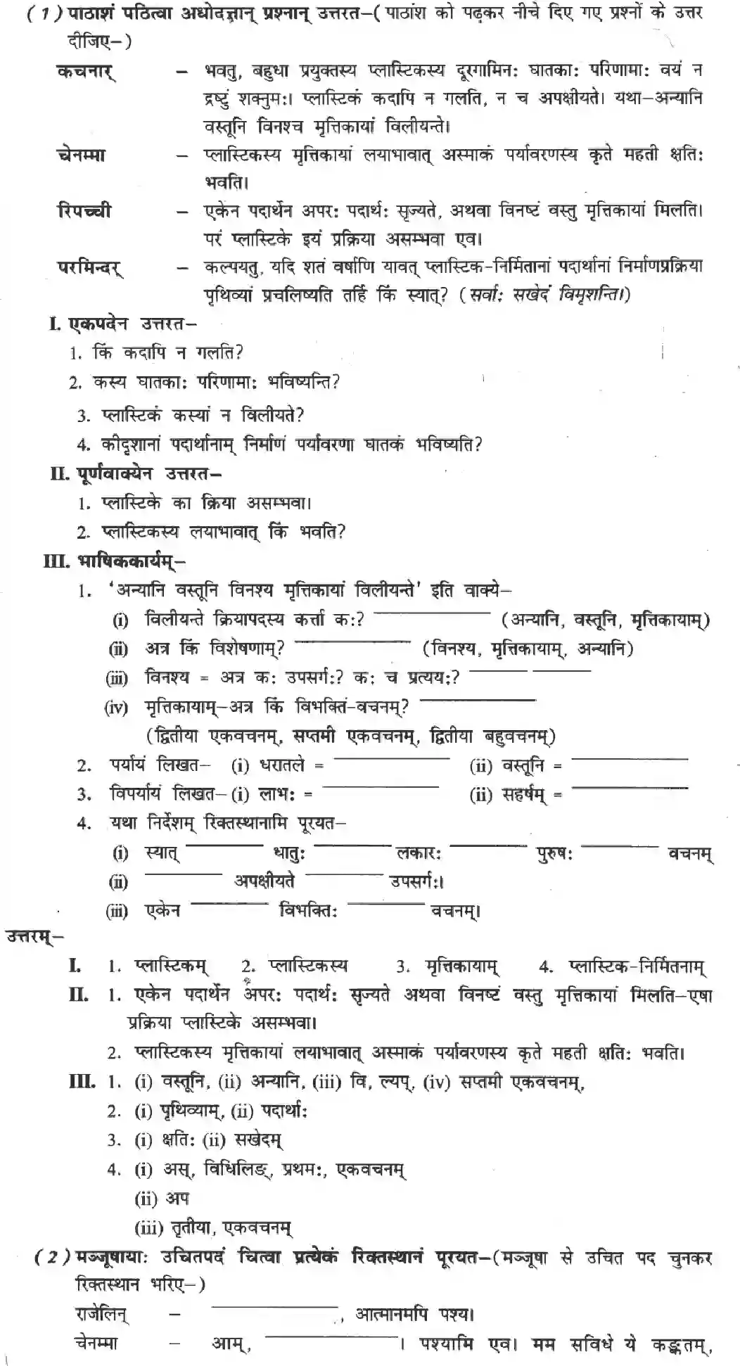 NCERT-Solution-Class-8-Sanskrit-Ruchira-Chapter-12-Kah-Rakshati-Kah-Rakshitah-3586-page-3