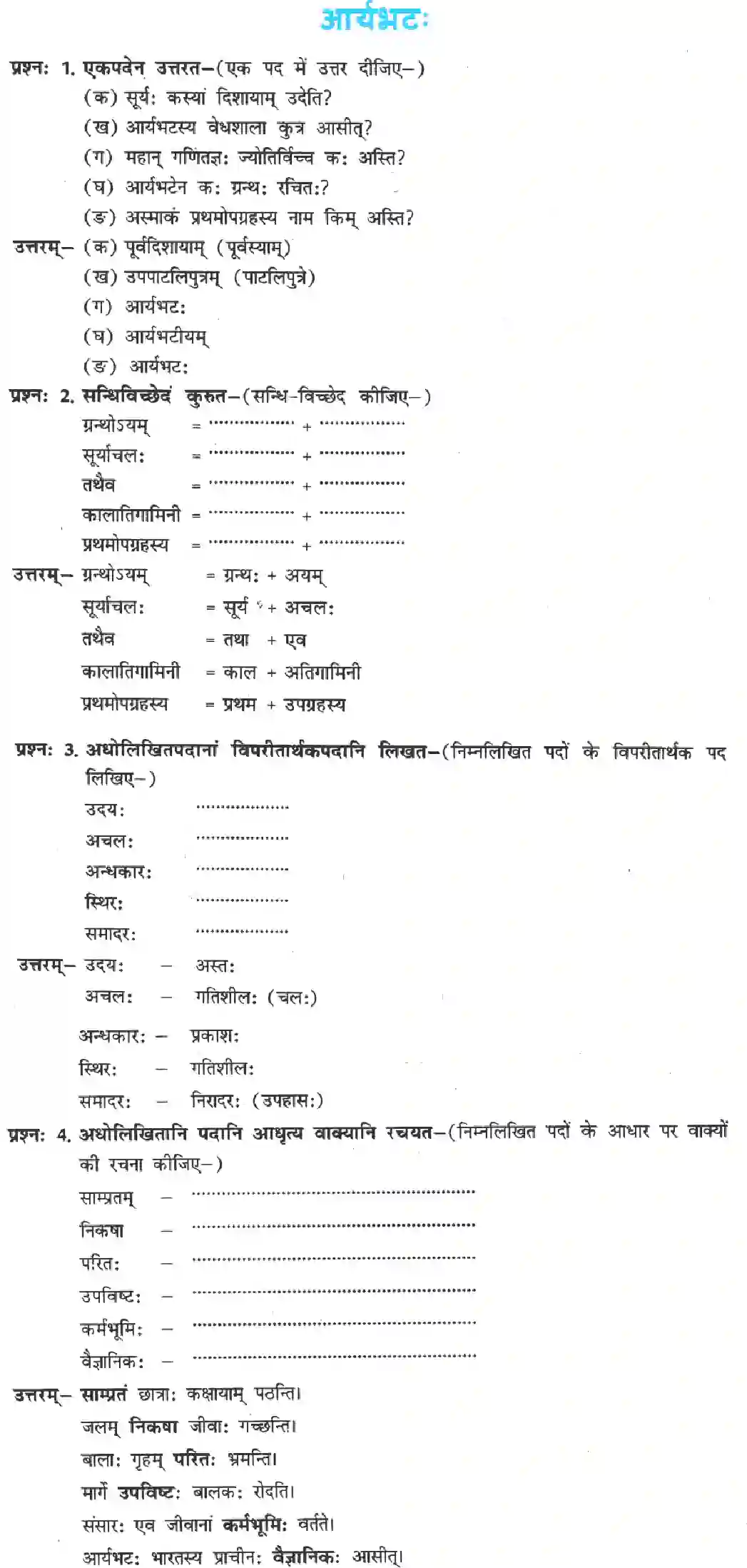 NCERT-Solution-Class-8-Sanskrit-Ruchira-Chapter-14-Aaryabhatah-1416-page-1