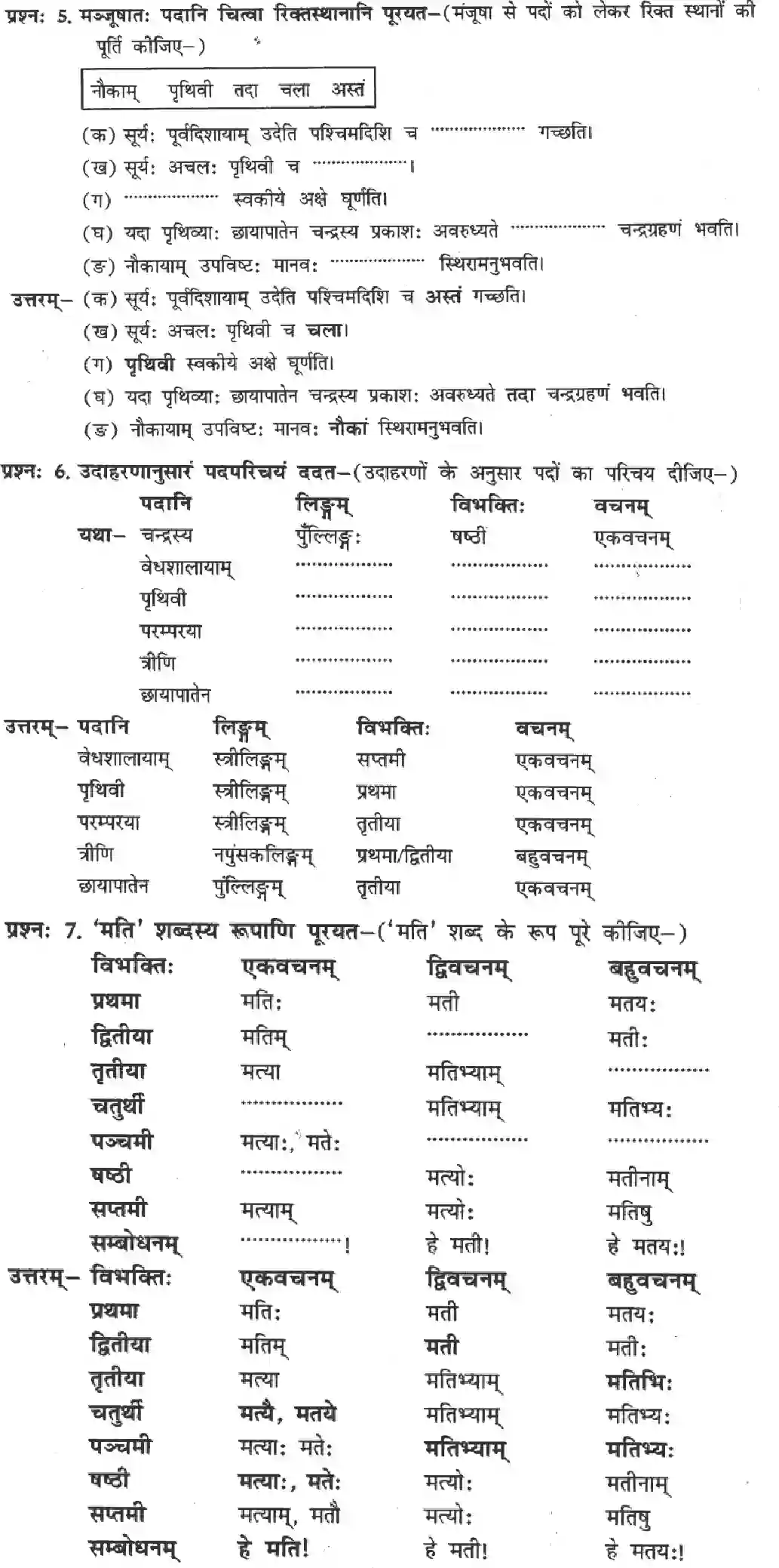 NCERT-Solution-Class-8-Sanskrit-Ruchira-Chapter-14-Aaryabhatah-3588-page-2