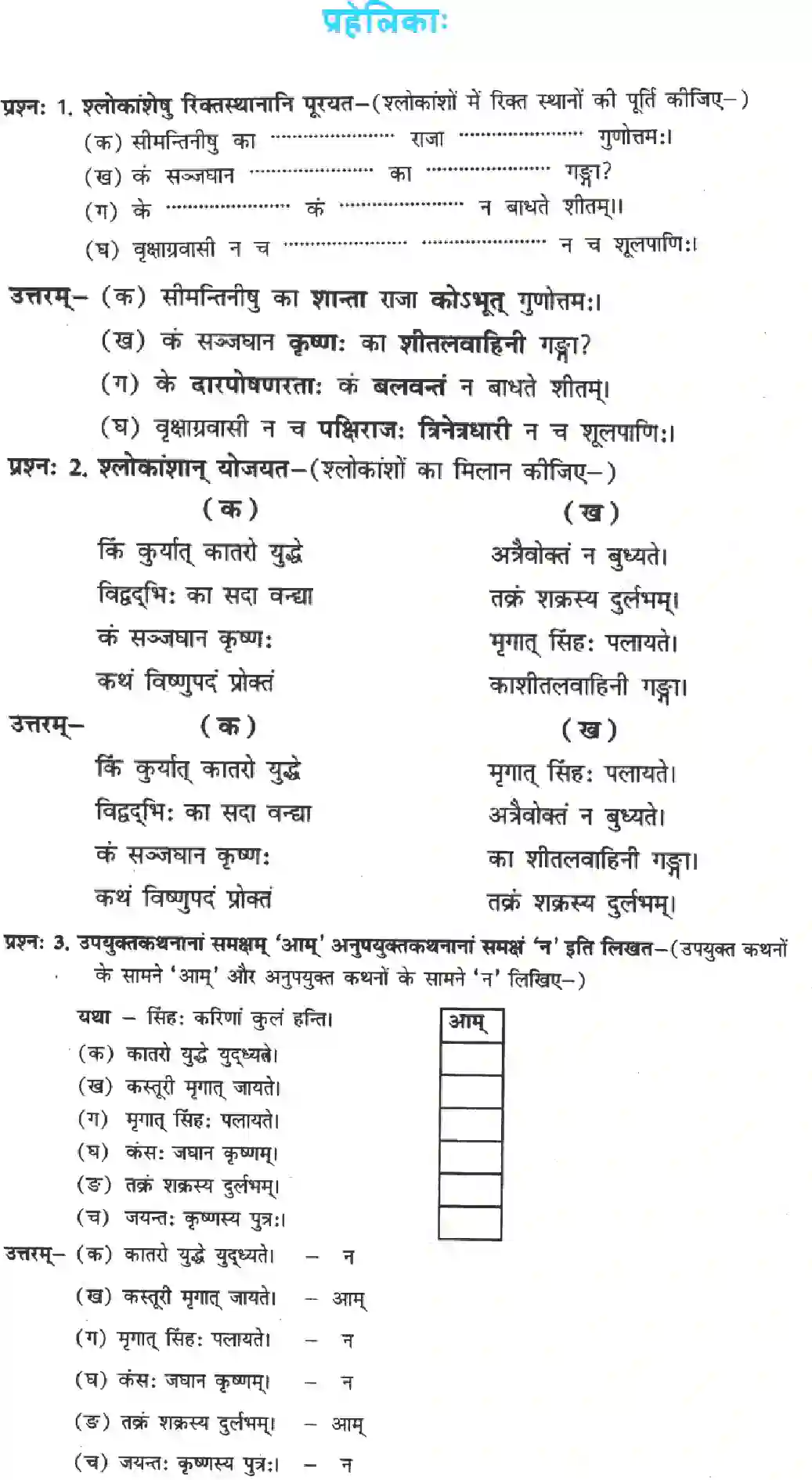 NCERT-Solution-Class-8-Sanskrit-Ruchira-Chapter-15-Prahlika-3589-page-1