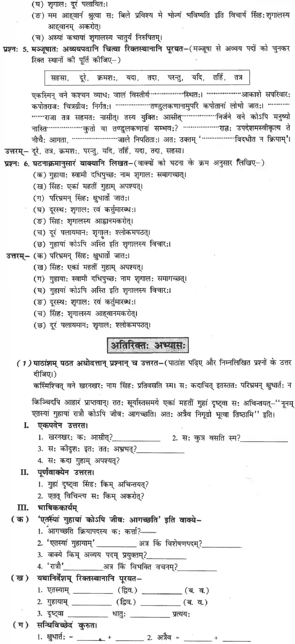 NCERT-Solution-Class-8-Sanskrit-Ruchira-Chapter-2-Bilasy-Vani-Na-Kadaapi-Me-Shruta-1404-page-2