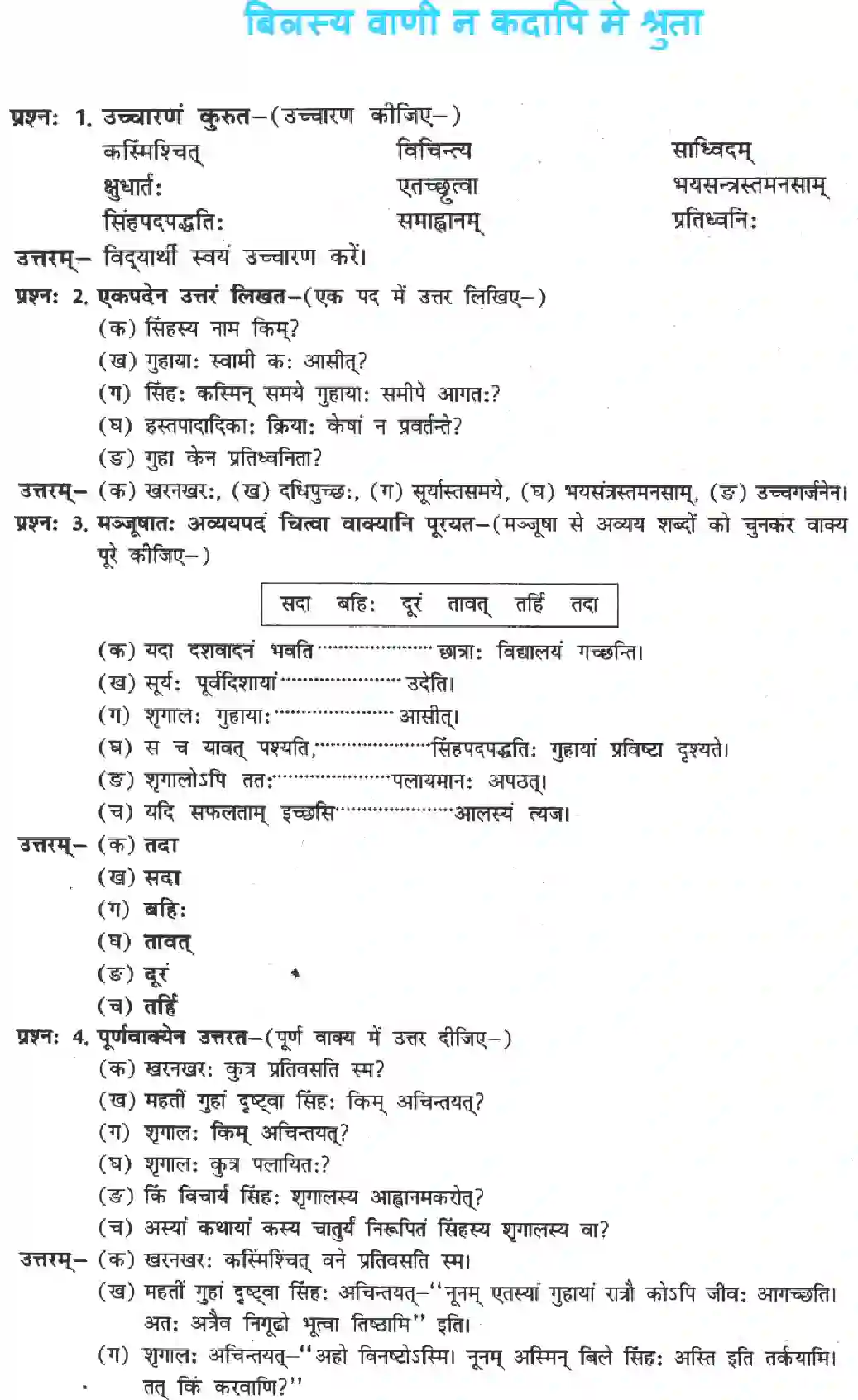 NCERT-Solution-Class-8-Sanskrit-Ruchira-Chapter-2-Bilasy-Vani-Na-Kadaapi-Me-Shruta-3576-page-1