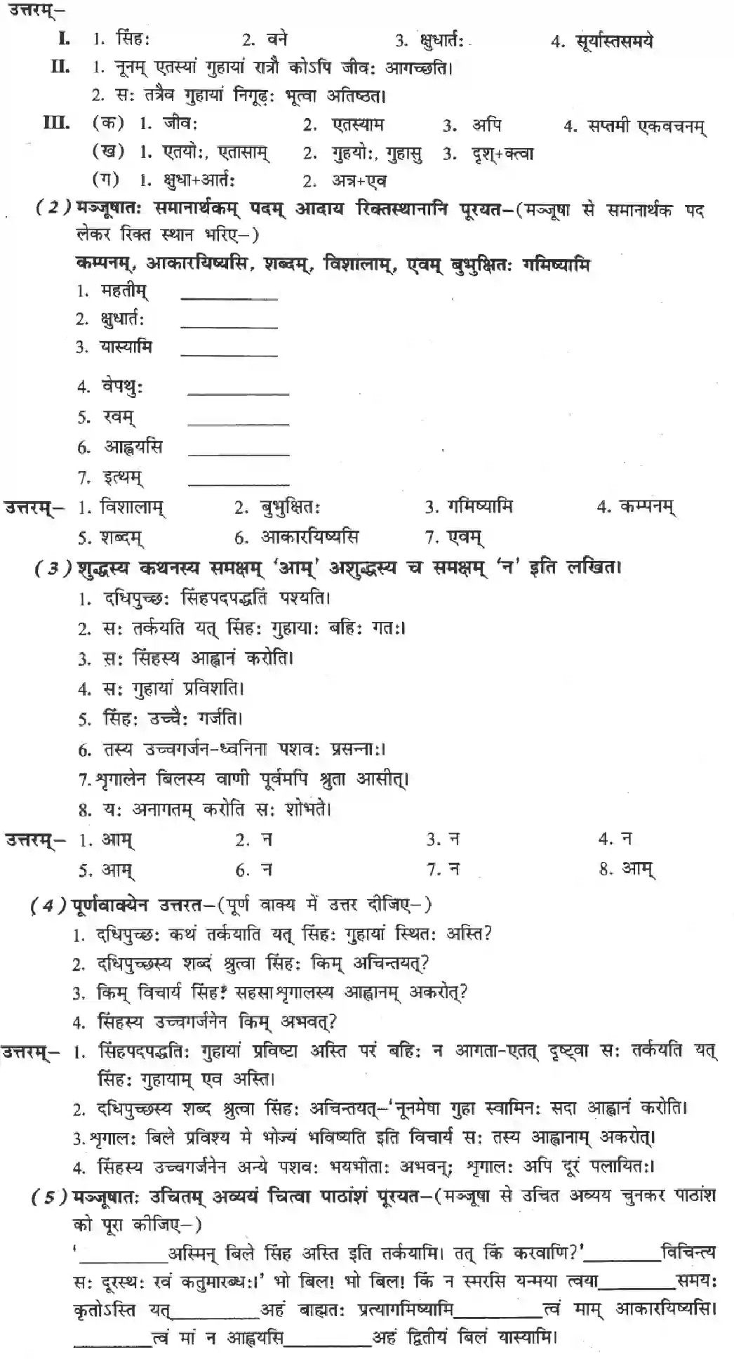 NCERT-Solution-Class-8-Sanskrit-Ruchira-Chapter-2-Bilasy-Vani-Na-Kadaapi-Me-Shruta-3576-page-3