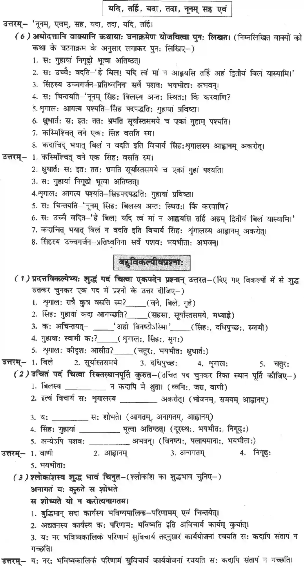 NCERT-Solution-Class-8-Sanskrit-Ruchira-Chapter-2-Bilasy-Vani-Na-Kadaapi-Me-Shruta-3576-page-4