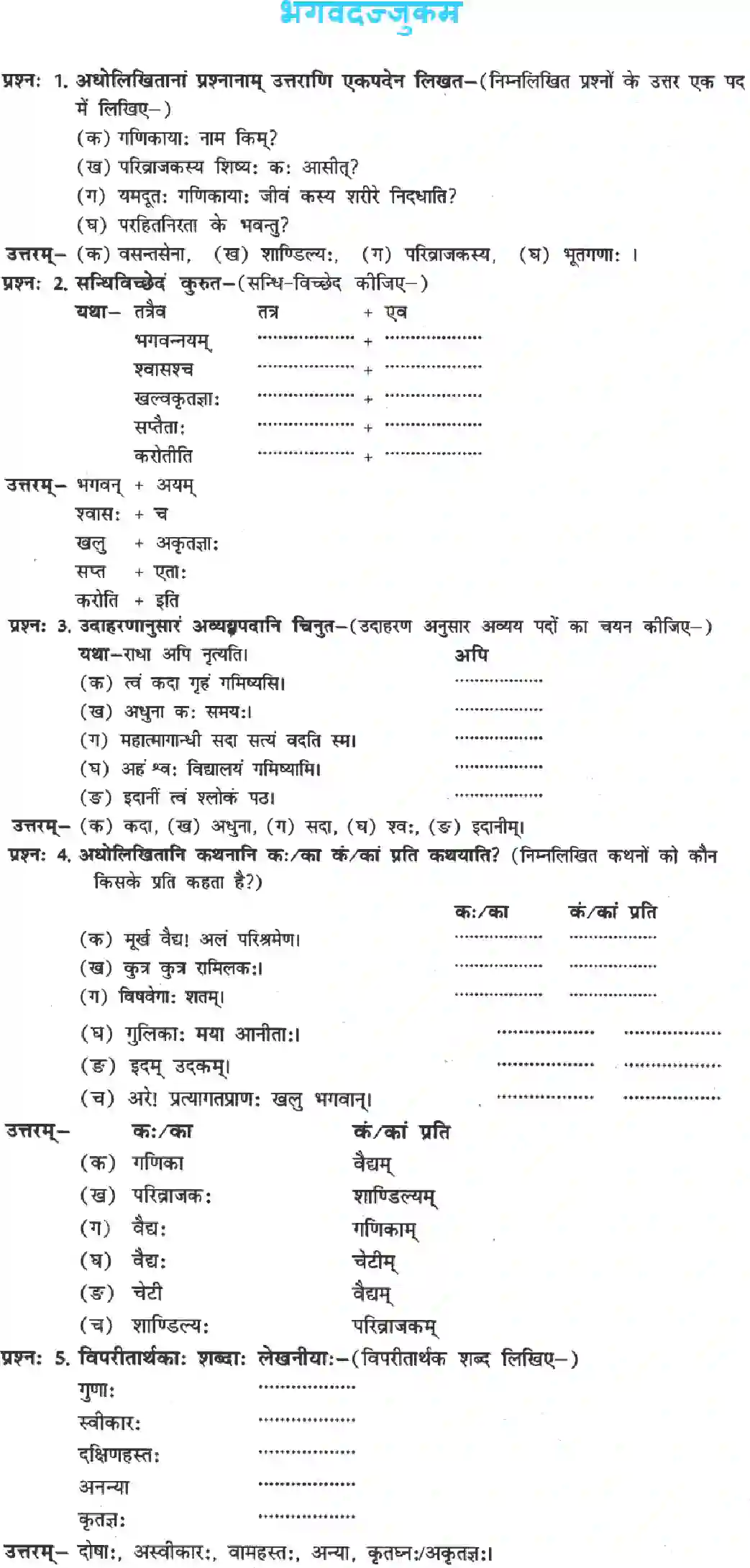 NCERT-Solution-Class-8-Sanskrit-Ruchira-Chapter-3-Bhagavadjjukam-1405-page-1