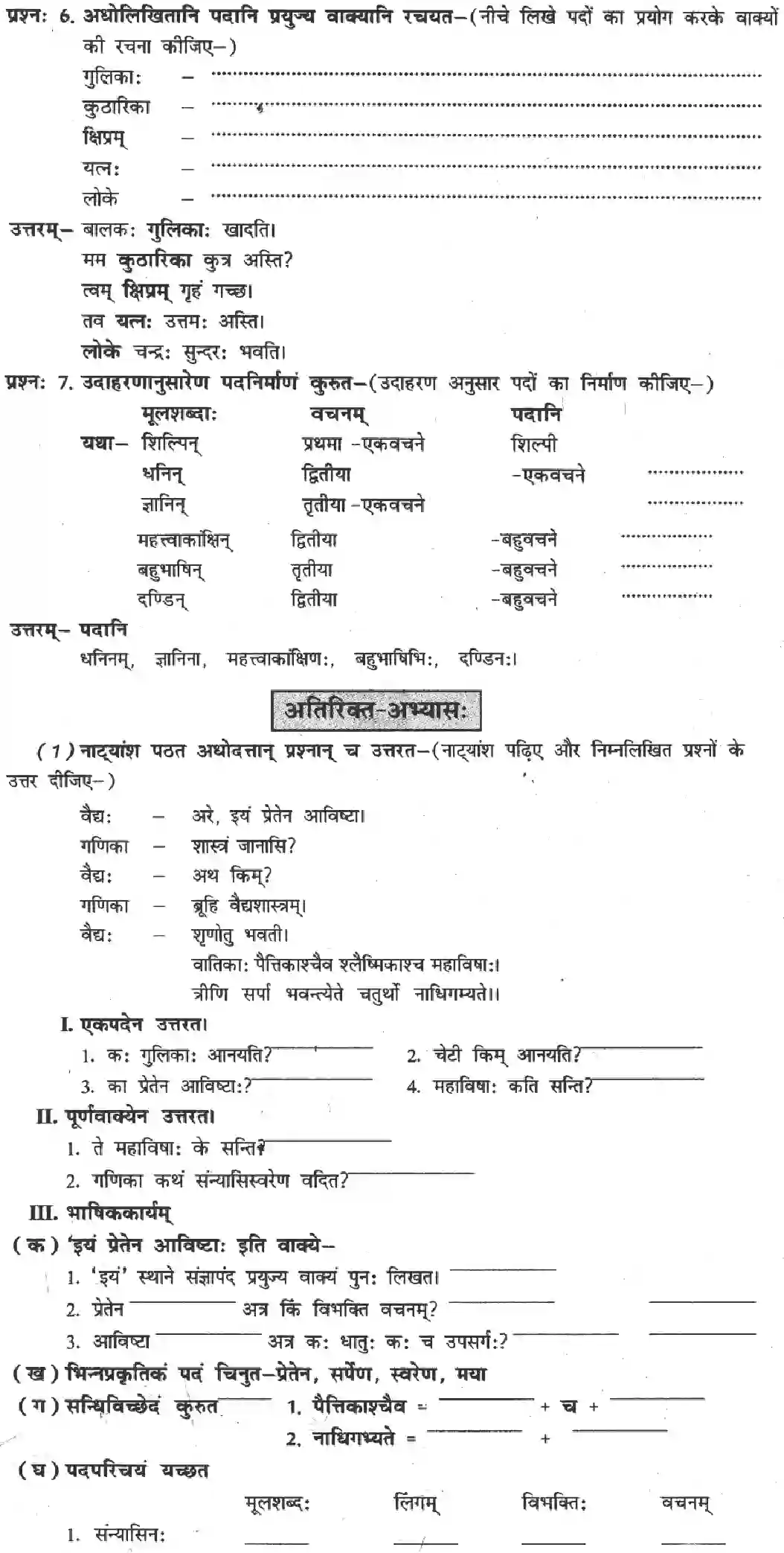 NCERT-Solution-Class-8-Sanskrit-Ruchira-Chapter-3-Bhagavadjjukam-1405-page-2