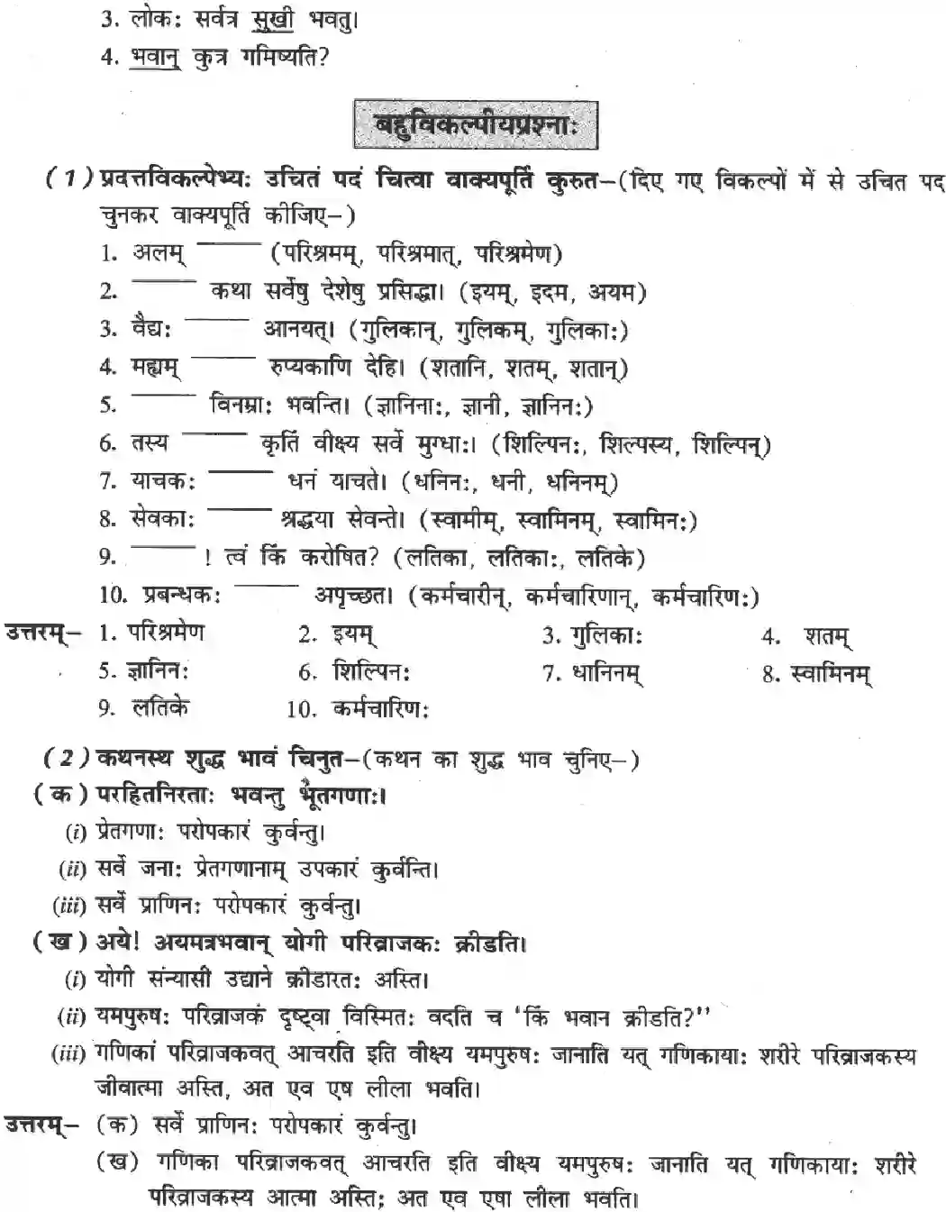 NCERT-Solution-Class-8-Sanskrit-Ruchira-Chapter-3-Bhagavadjjukam-1405-page-5