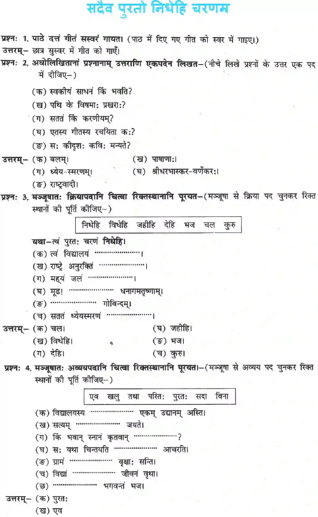 NCERT-Solution-Class-8-Sanskrit-Ruchira-Chapter-4-Sadaiv-Purato-Nidhihi-Charnam-1406-page-1