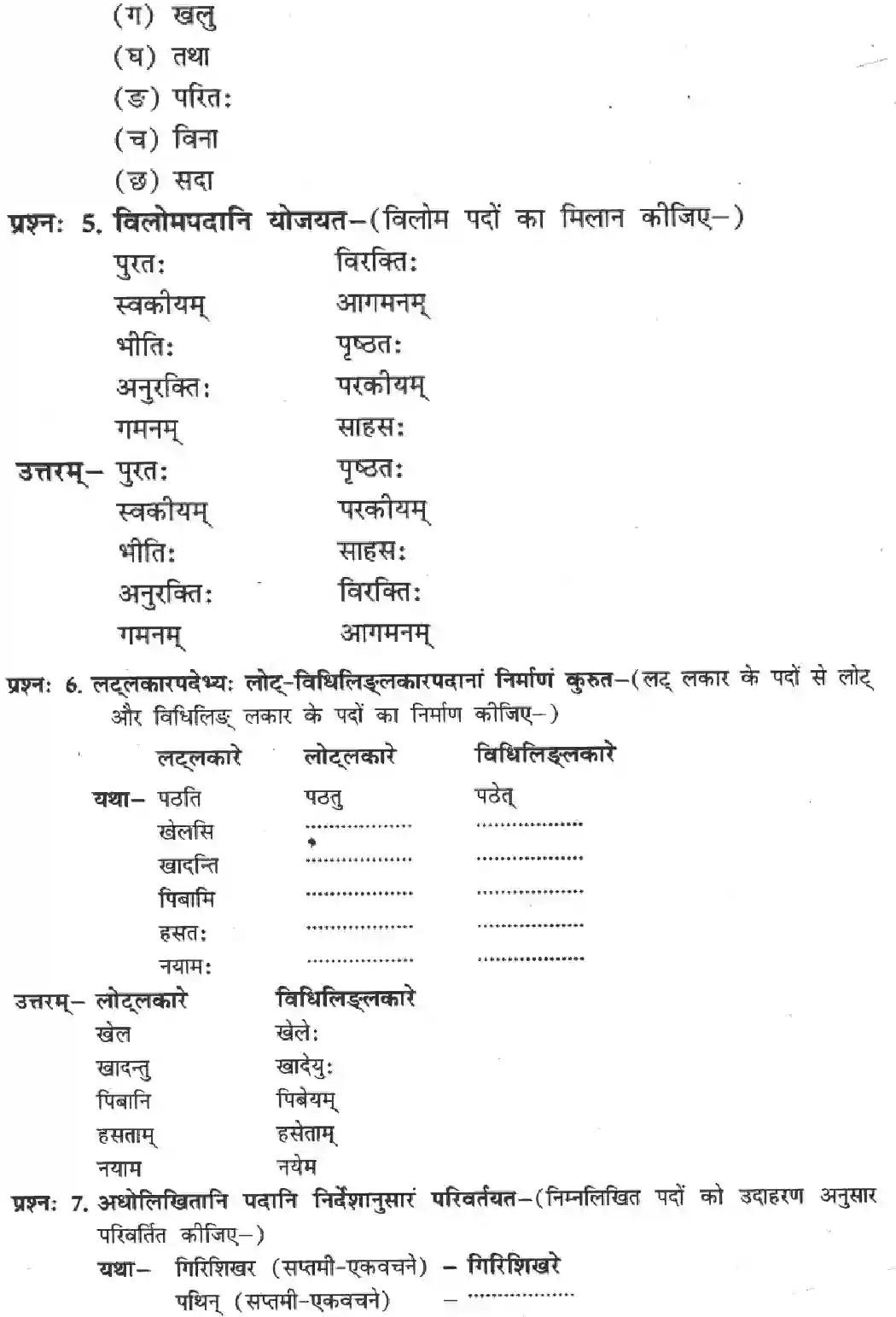 NCERT-Solution-Class-8-Sanskrit-Ruchira-Chapter-4-Sadaiv-Purato-Nidhihi-Charnam-1406-page-2