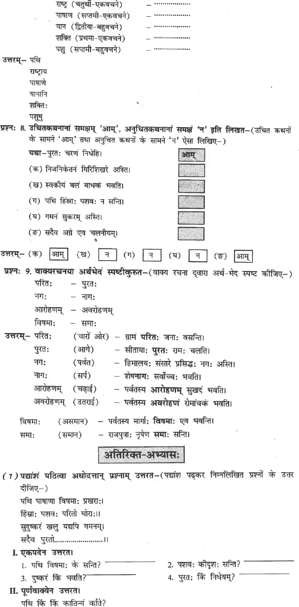 NCERT-Solution-Class-8-Sanskrit-Ruchira-Chapter-4-Sadaiv-Purato-Nidhihi-Charnam-1406-page-3