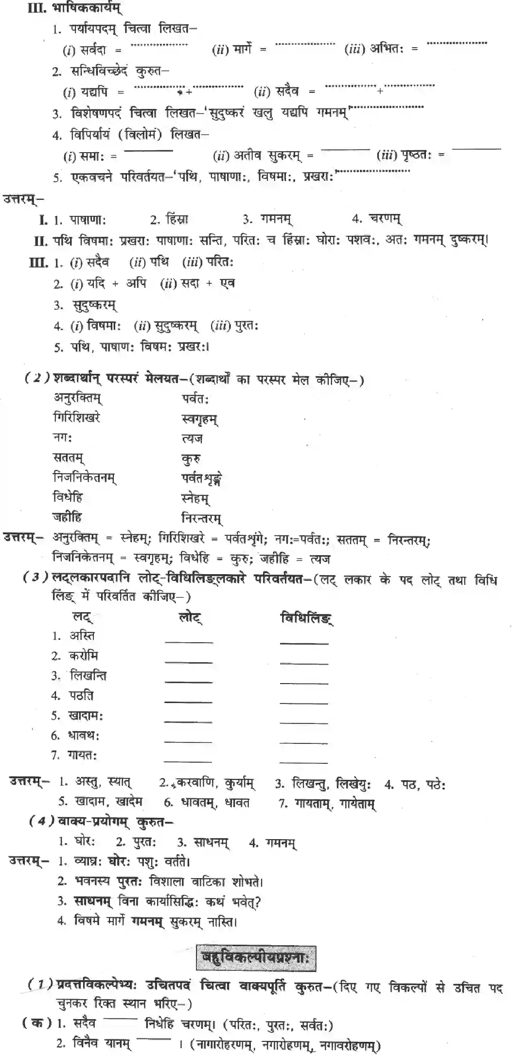 NCERT-Solution-Class-8-Sanskrit-Ruchira-Chapter-4-Sadaiv-Purato-Nidhihi-Charnam-3578-page-4