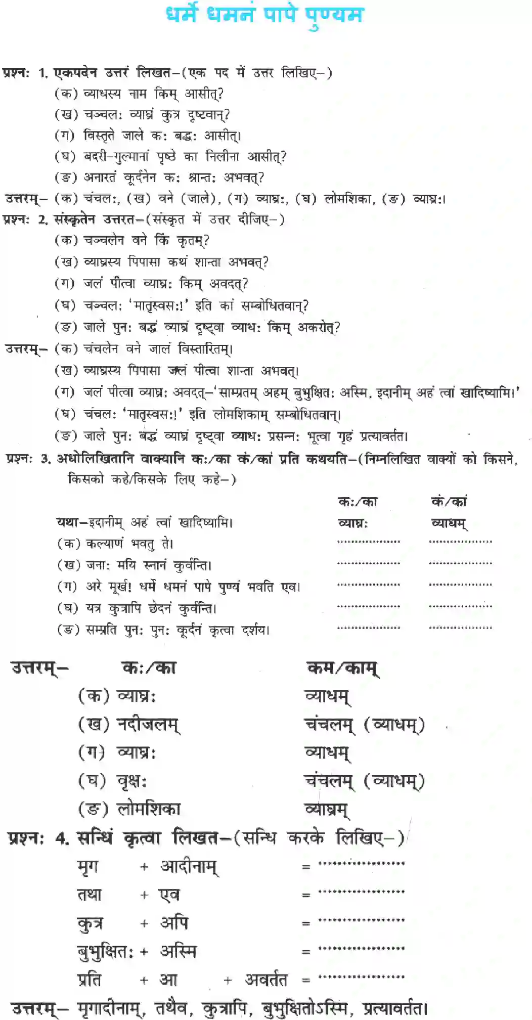 NCERT-Solution-Class-8-Sanskrit-Ruchira-Chapter-5-Dharme-Dhamanan-Paape-Paunam-1407-page-1