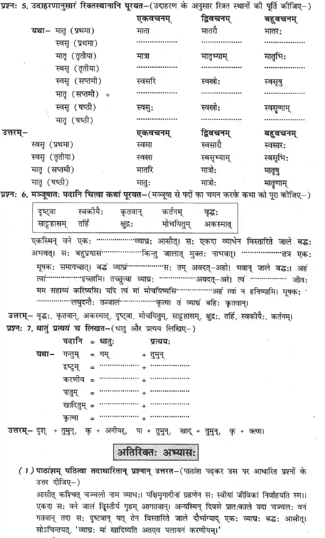 NCERT-Solution-Class-8-Sanskrit-Ruchira-Chapter-5-Dharme-Dhamanan-Paape-Paunam-1407-page-2