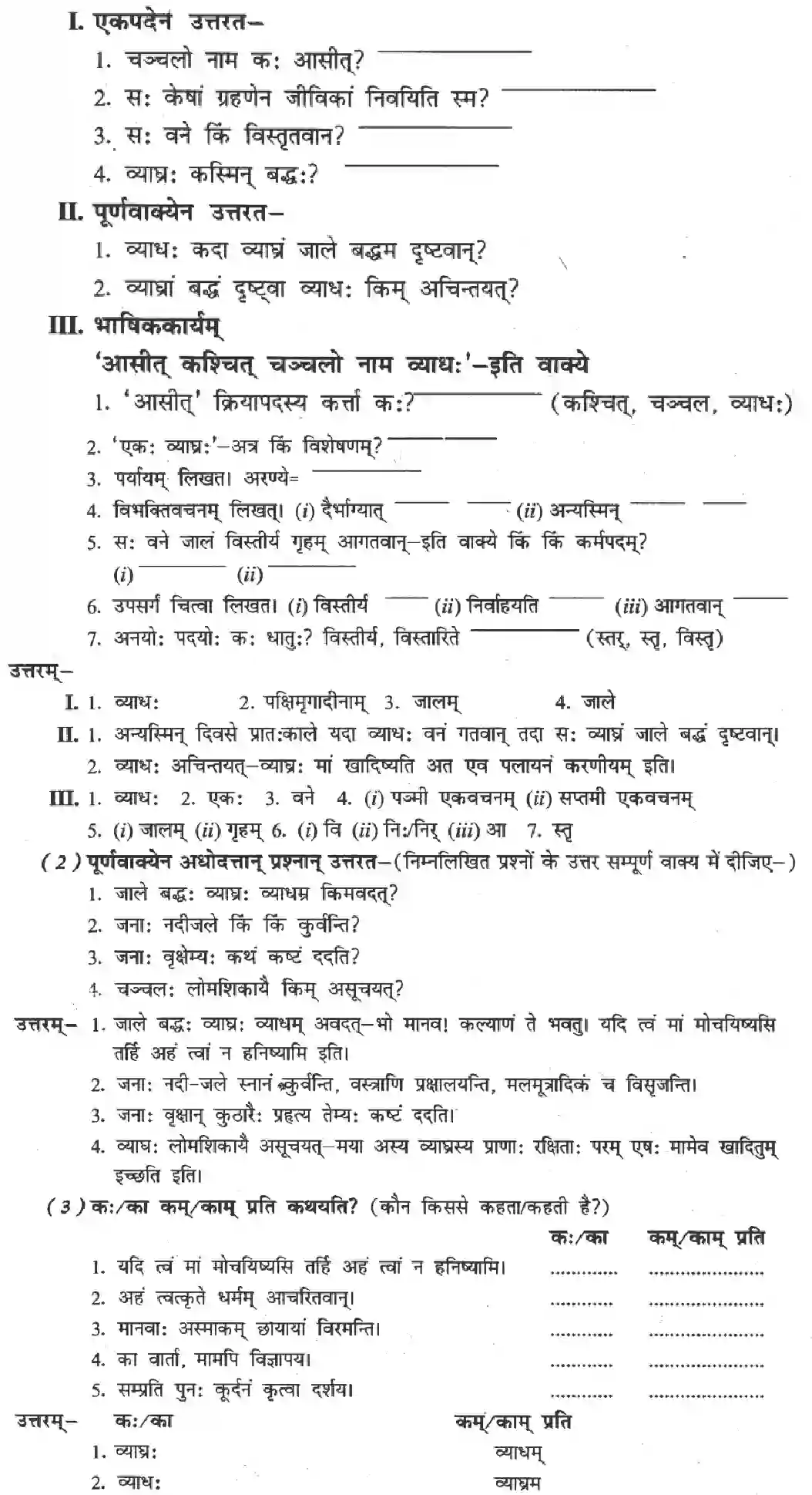 NCERT-Solution-Class-8-Sanskrit-Ruchira-Chapter-5-Dharme-Dhamanan-Paape-Paunam-1407-page-3