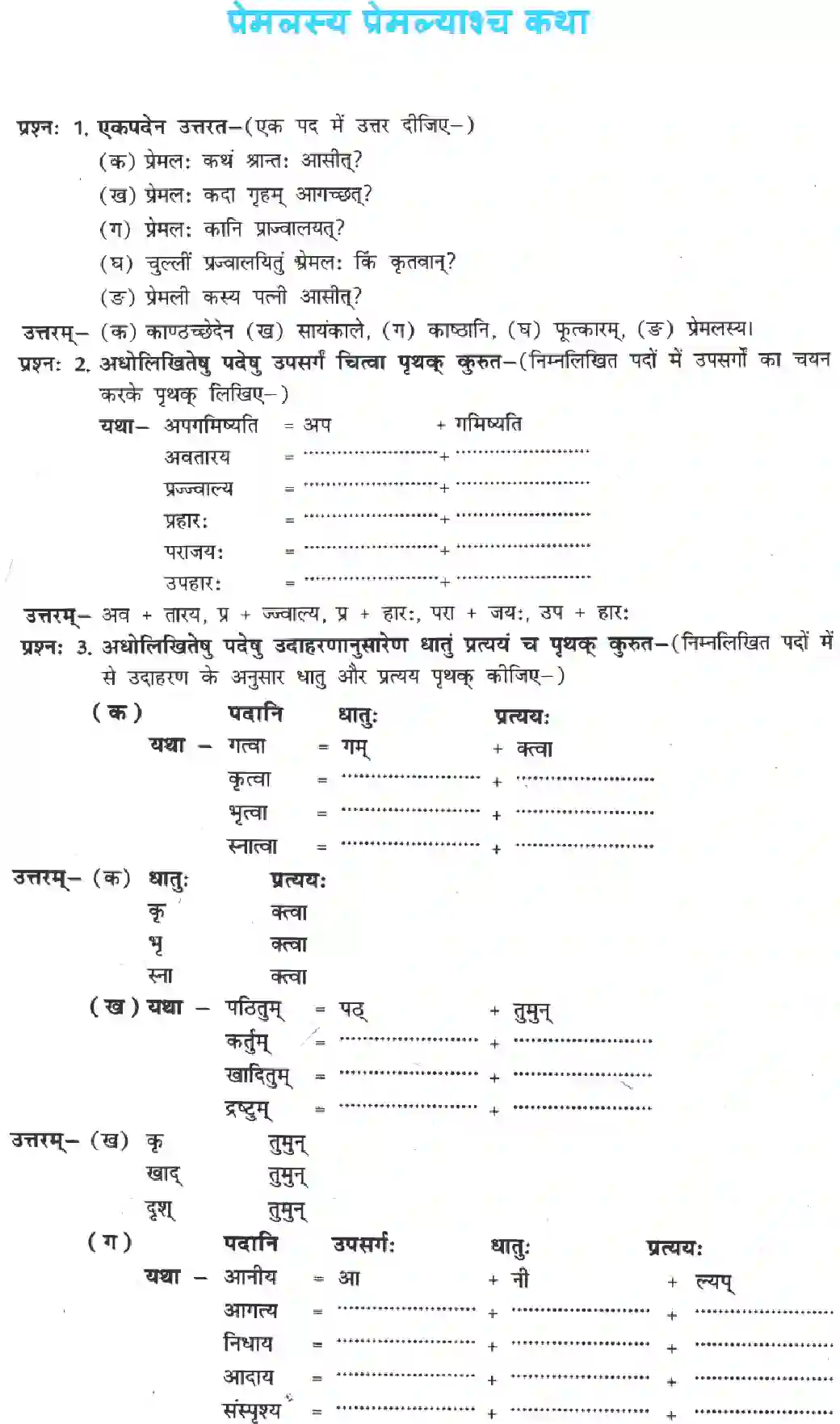 NCERT-Solution-Class-8-Sanskrit-Ruchira-Chapter-6-Premalasy-Premalyaashch-Katha-1409-page-1