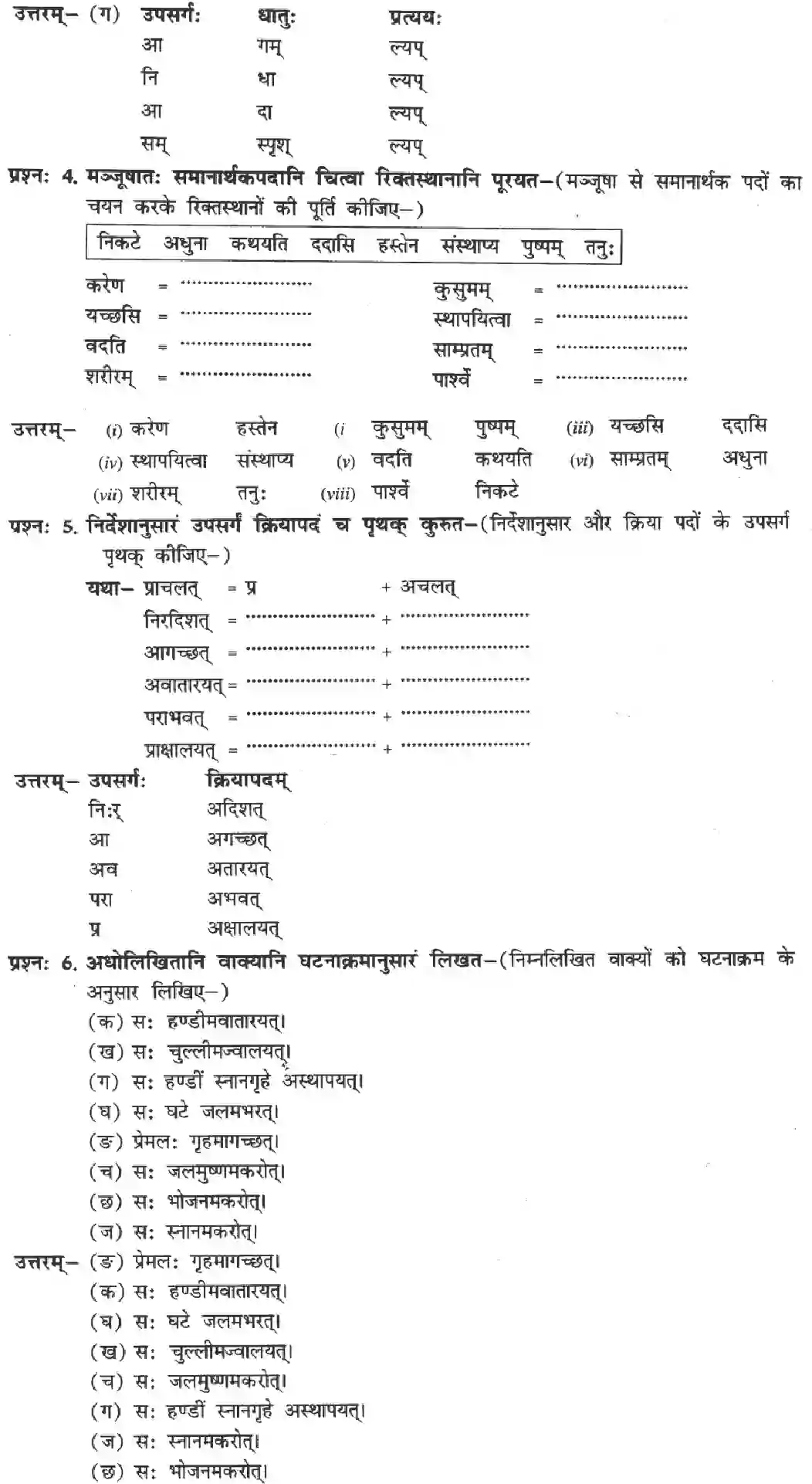 NCERT-Solution-Class-8-Sanskrit-Ruchira-Chapter-6-Premalasy-Premalyaashch-Katha-1409-page-2