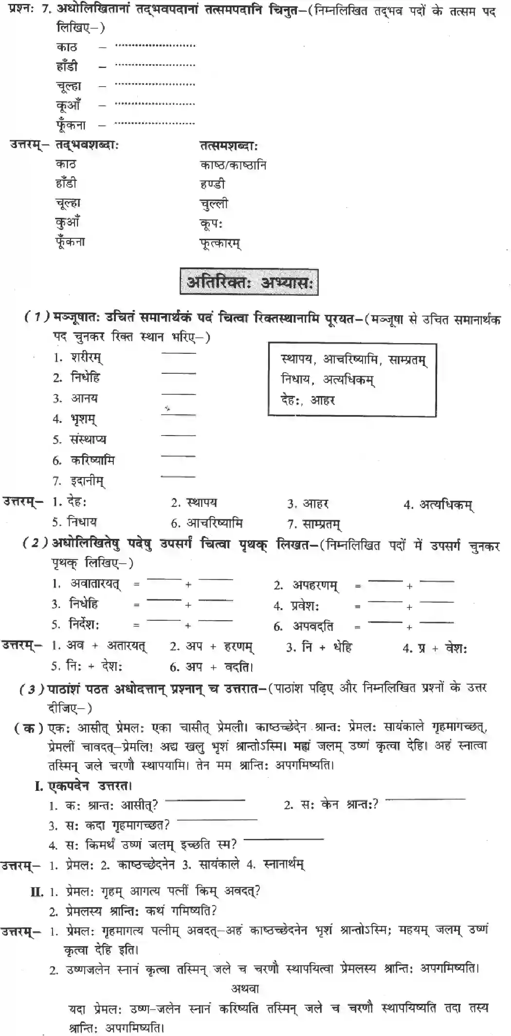 NCERT-Solution-Class-8-Sanskrit-Ruchira-Chapter-6-Premalasy-Premalyaashch-Katha-3581-page-3