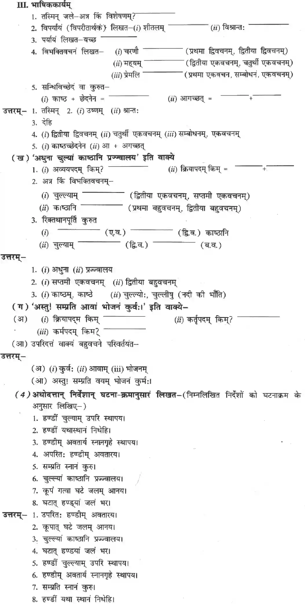 NCERT-Solution-Class-8-Sanskrit-Ruchira-Chapter-6-Premalasy-Premalyaashch-Katha-3581-page-4