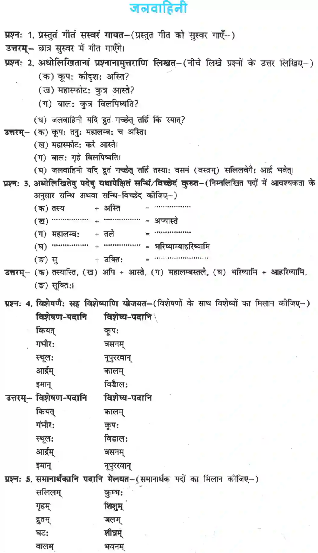 NCERT-Solution-Class-8-Sanskrit-Ruchira-Chapter-7-Jalavahini-1410-page-1