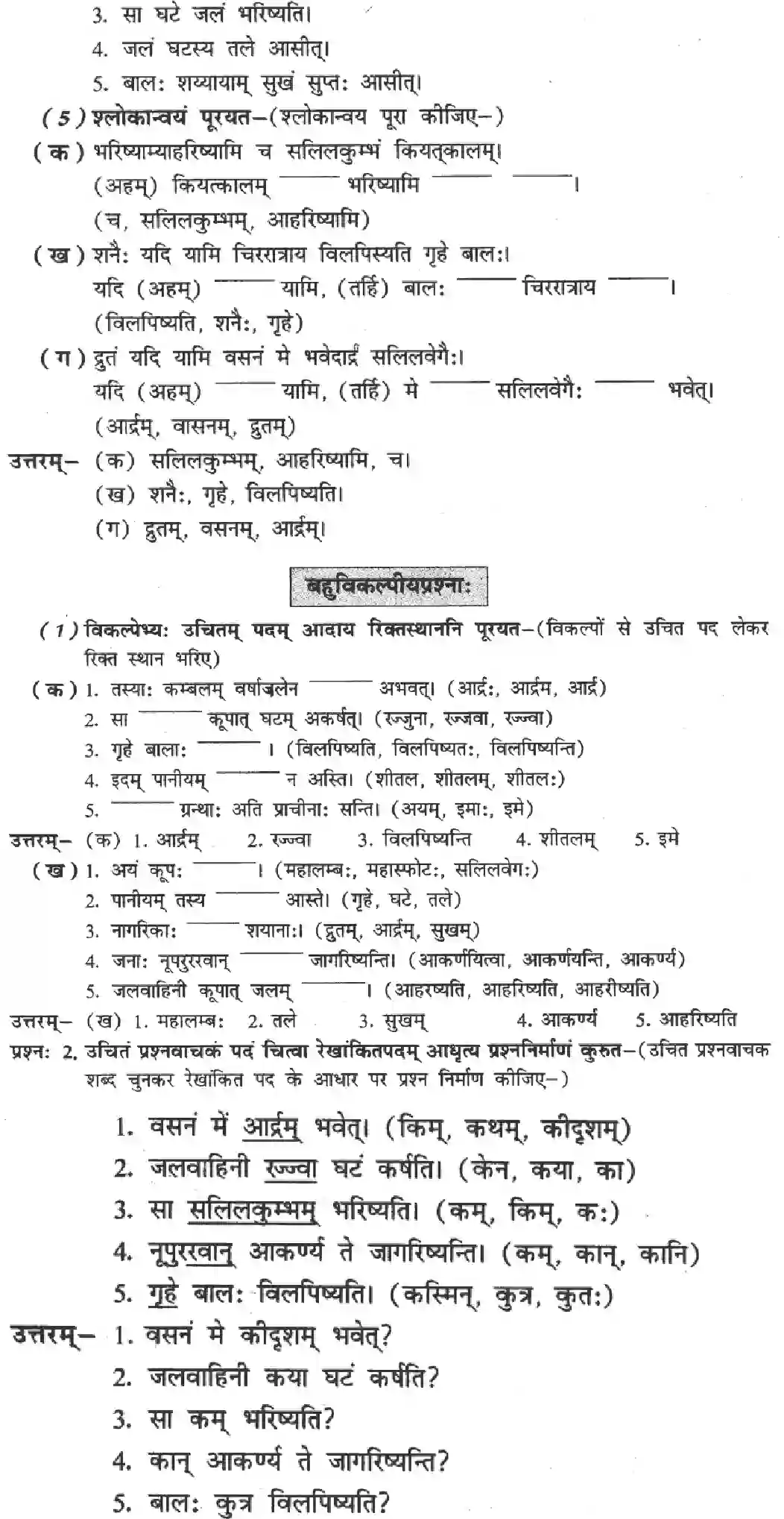 NCERT-Solution-Class-8-Sanskrit-Ruchira-Chapter-7-Jalavahini-1410-page-5