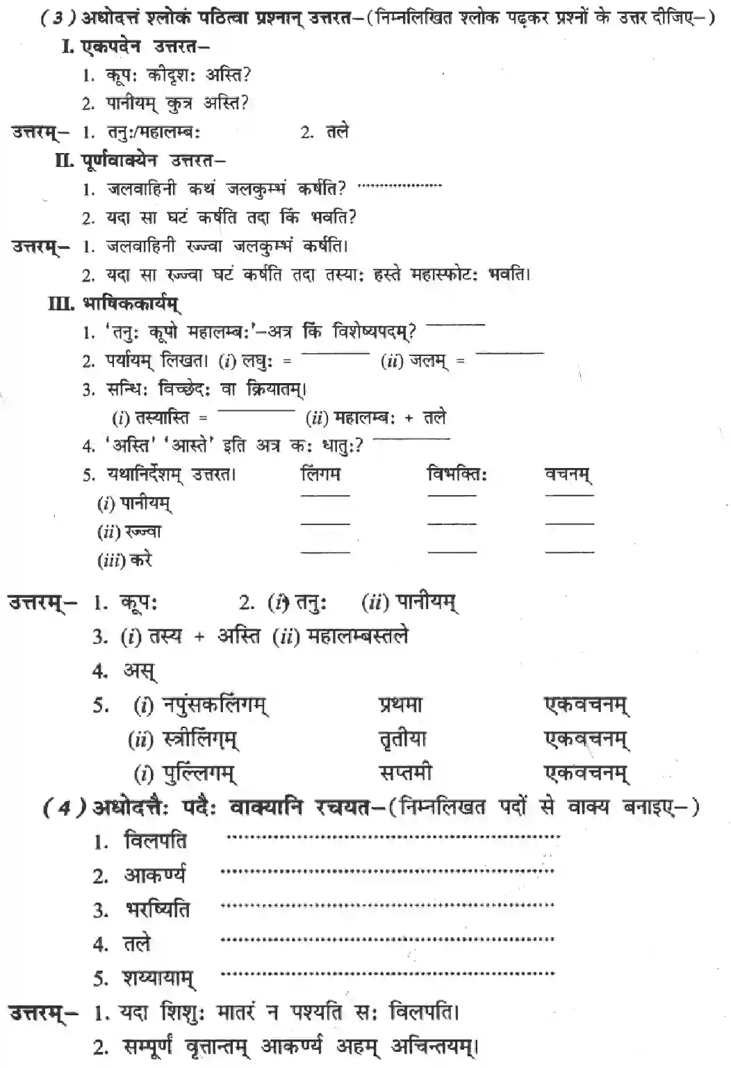 NCERT-Solution-Class-8-Sanskrit-Ruchira-Chapter-7-Jalavahini-3582-page-4