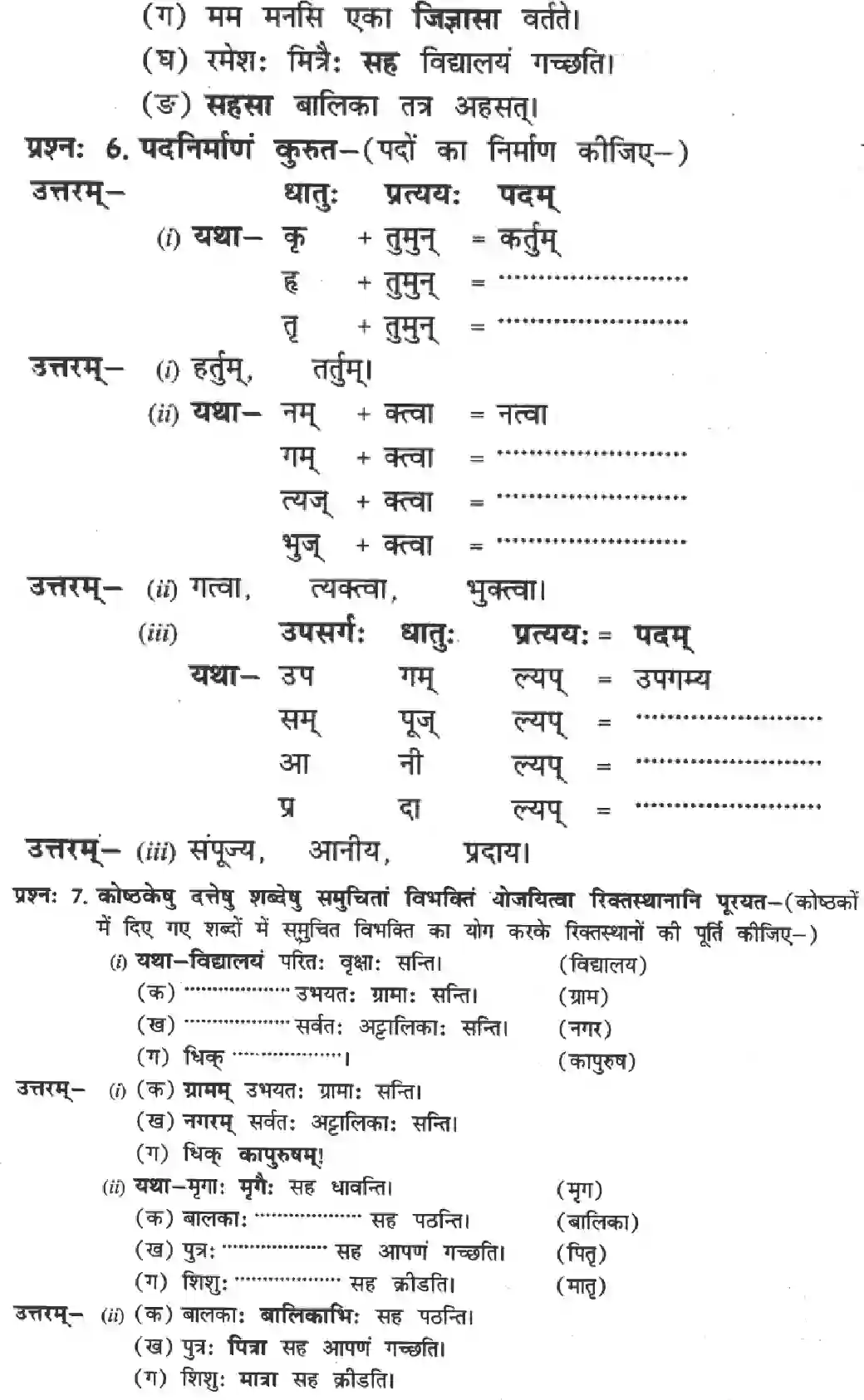 NCERT-Solution-Class-8-Sanskrit-Ruchira-Chapter-8-Sansaarasaagarasy-Naayakaah-1408-page-2