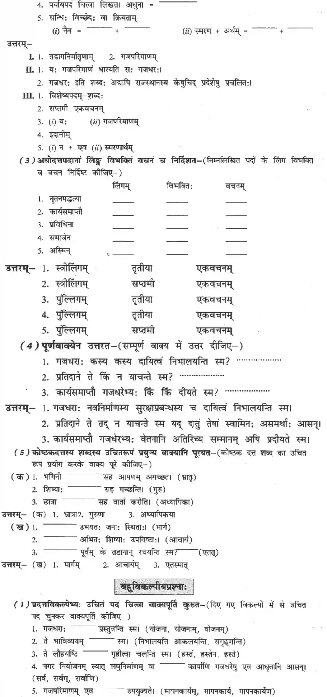 NCERT-Solution-Class-8-Sanskrit-Ruchira-Chapter-8-Sansaarasaagarasy-Naayakaah-1408-page-4
