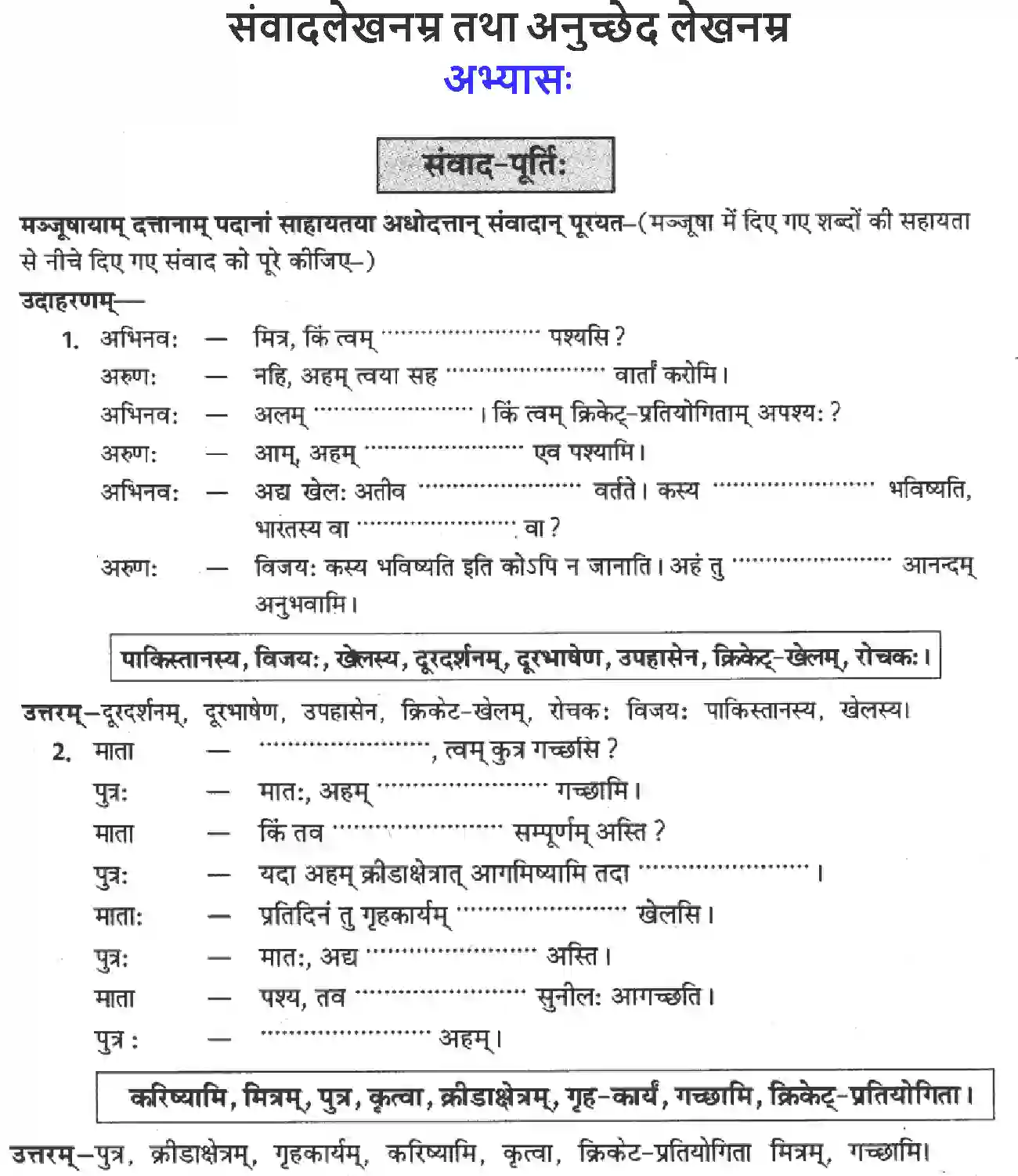 NCERT-Solution-Class-8-Sanskrit-Samvadlekhnam-Tatha-Anuchched-Lekhnam-1429-page-1