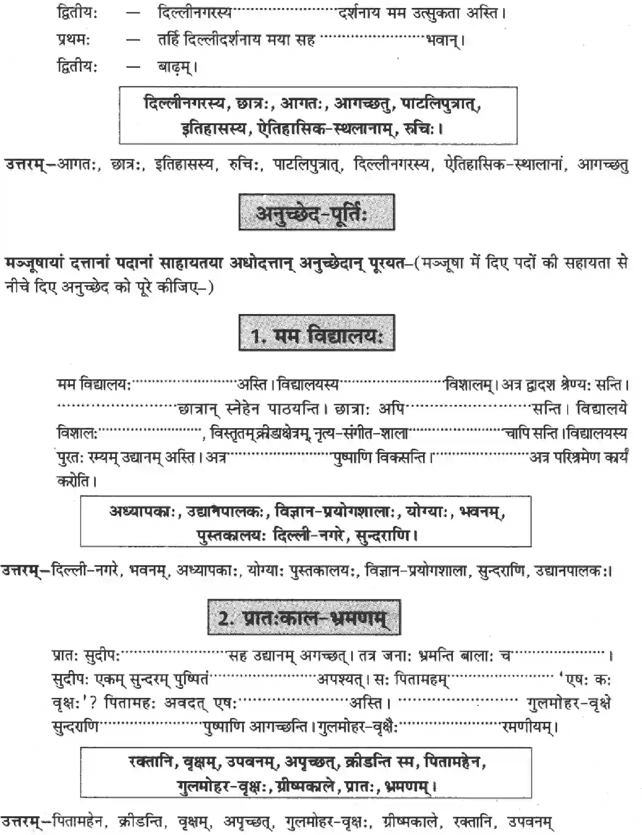 NCERT-Solution-Class-8-Sanskrit-Samvadlekhnam-Tatha-Anuchched-Lekhnam-1429-page-3