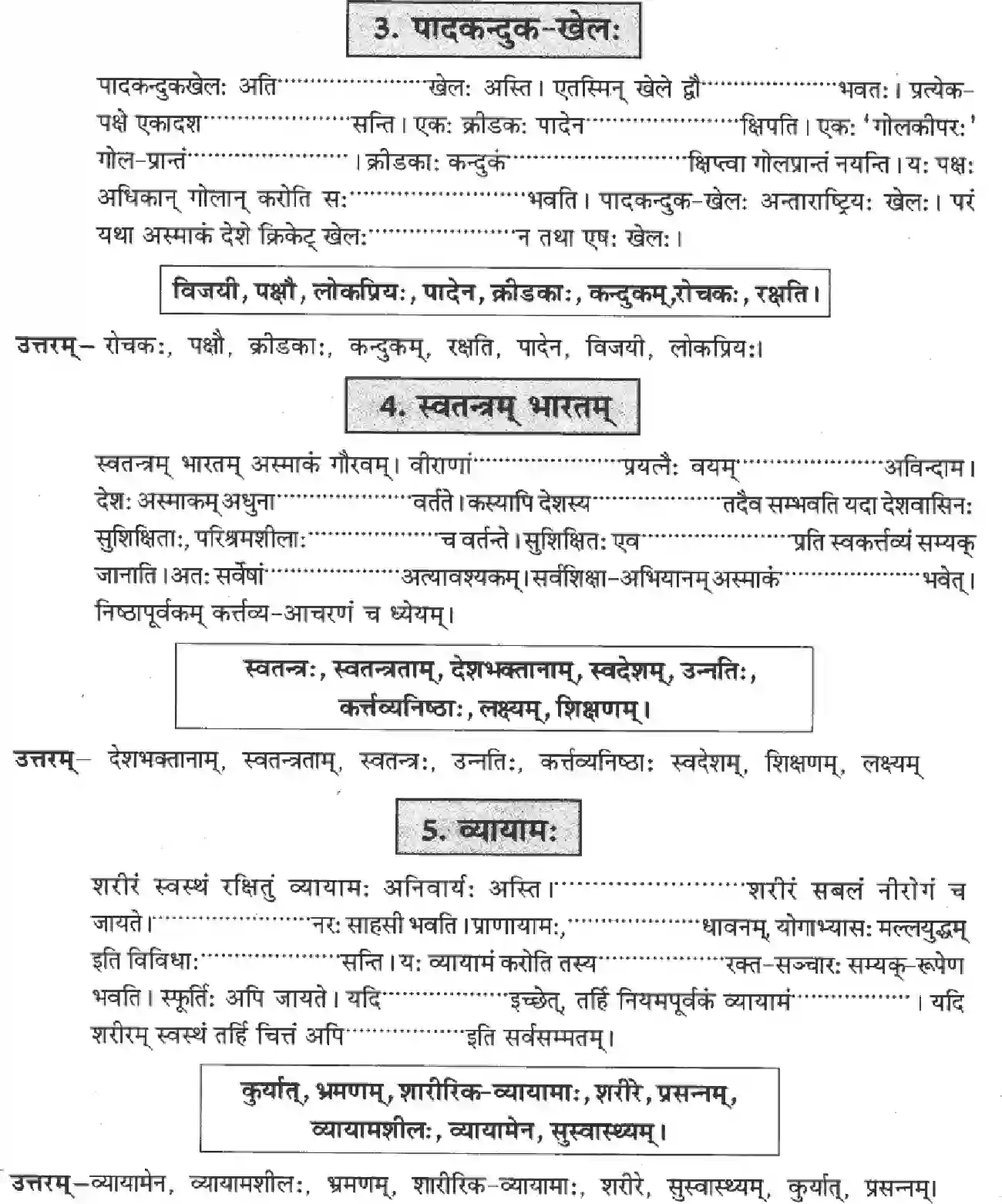NCERT-Solution-Class-8-Sanskrit-Samvadlekhnam-Tatha-Anuchched-Lekhnam-1429-page-4