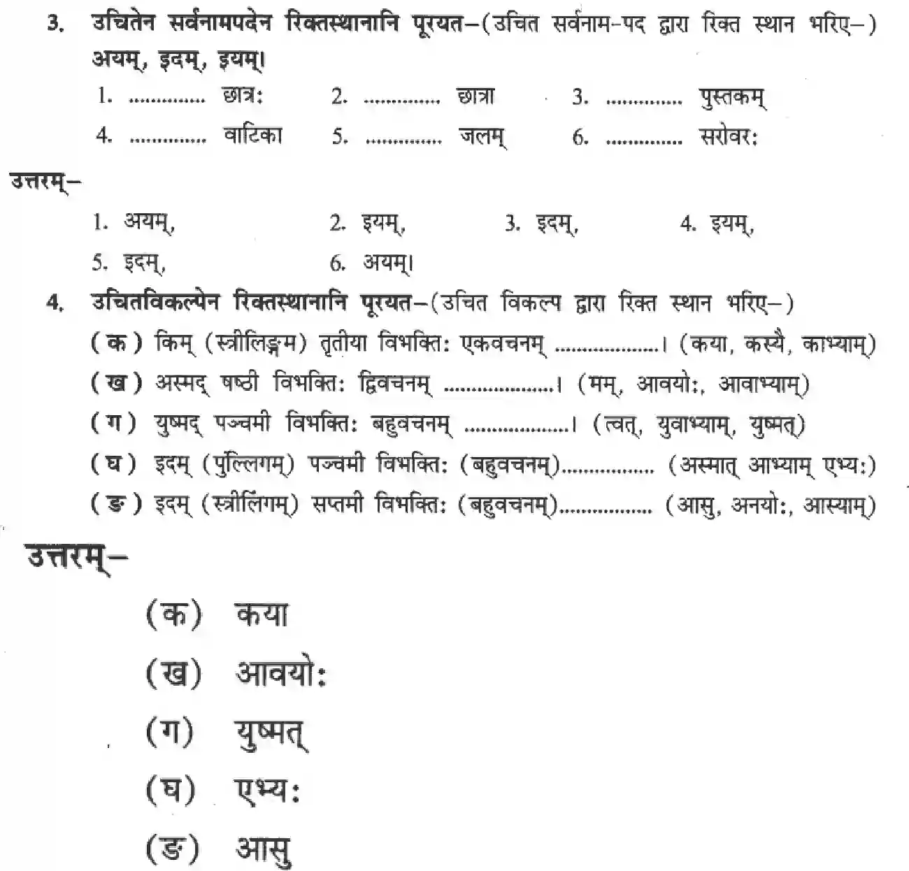 NCERT-Solution-Class-8-Sanskrit-Sarvnampadani-Tatha-Sankhyavachkaani-3594-page-3