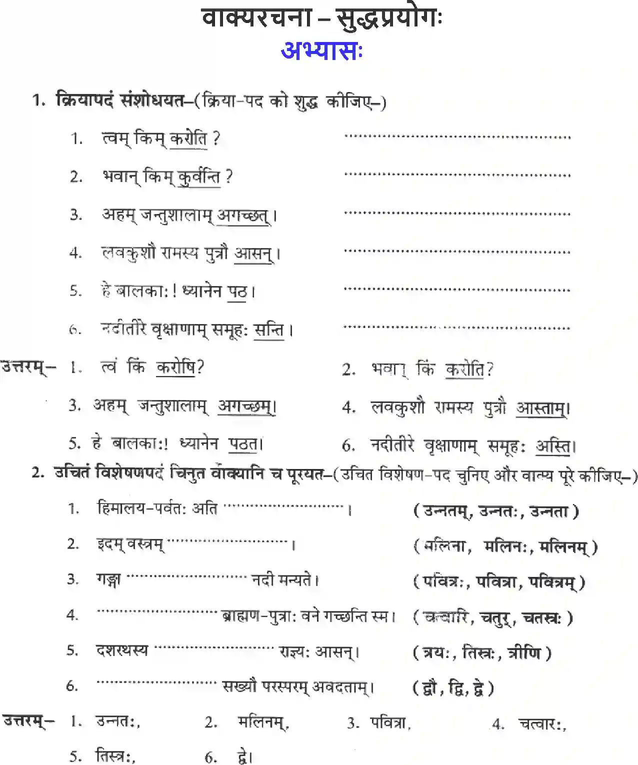 NCERT-Solution-Class-8-Sanskrit-Vakyarachna-Sudhparyog-1427-page-1