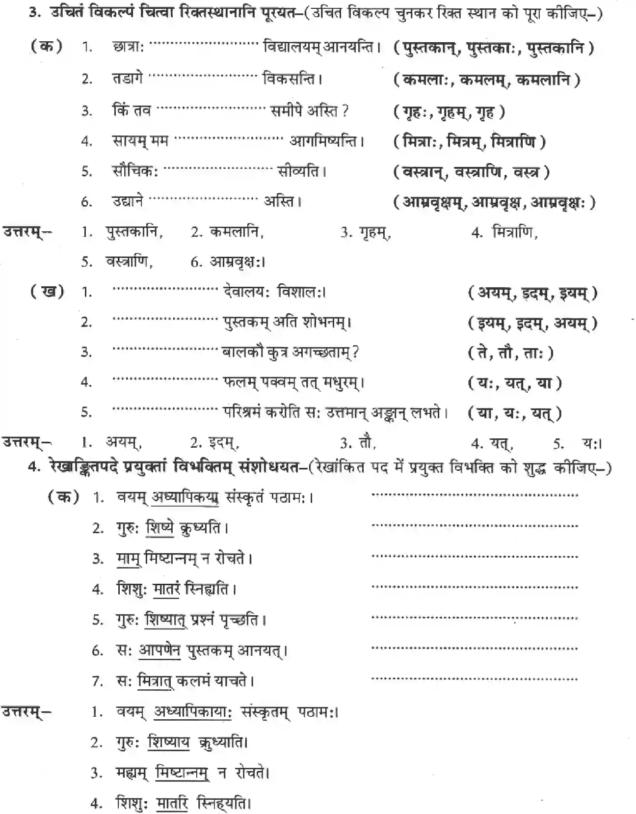 NCERT-Solution-Class-8-Sanskrit-Vakyarachna-Sudhparyog-1427-page-2