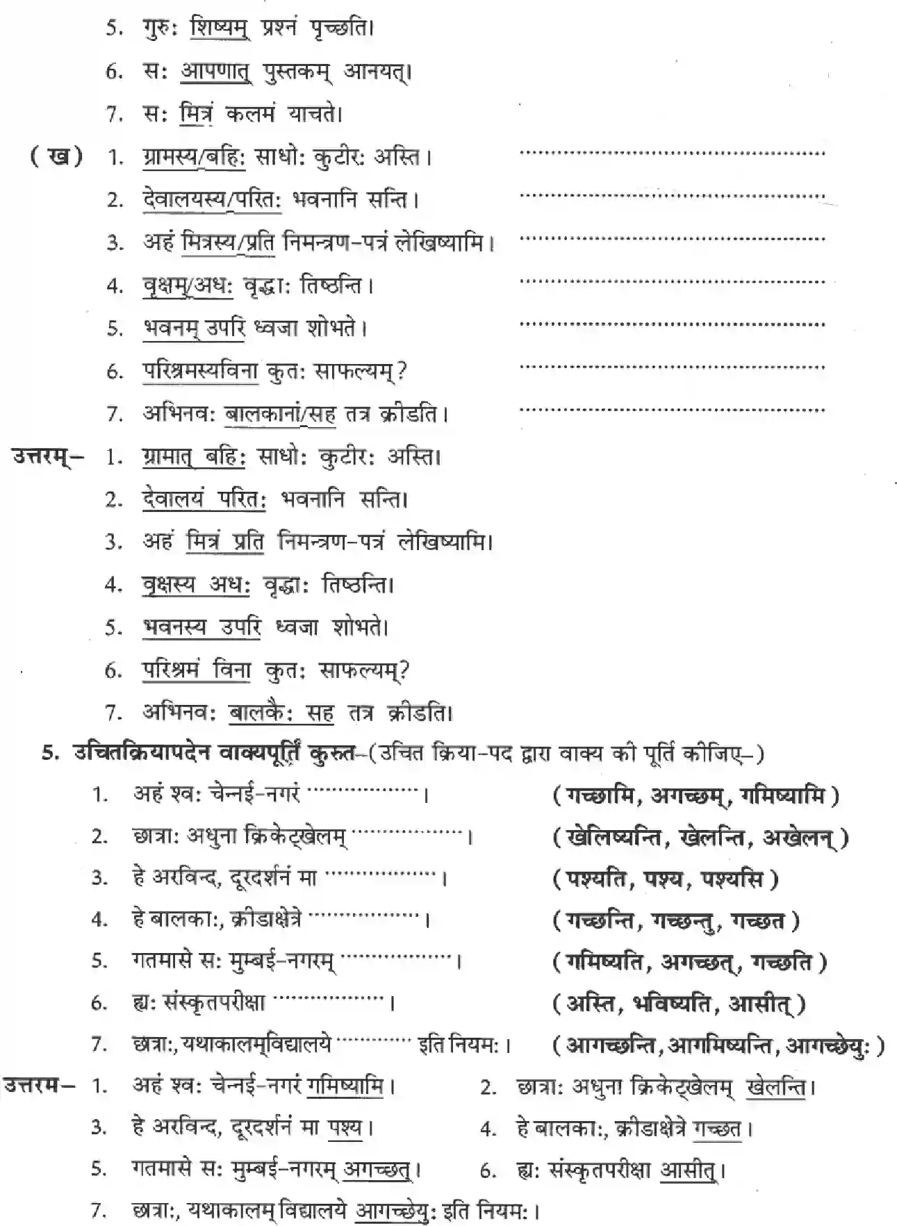 NCERT-Solution-Class-8-Sanskrit-Vakyarachna-Sudhparyog-1427-page-3