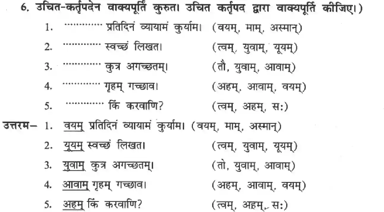 NCERT-Solution-Class-8-Sanskrit-Vakyarachna-Sudhparyog-1427-page-4