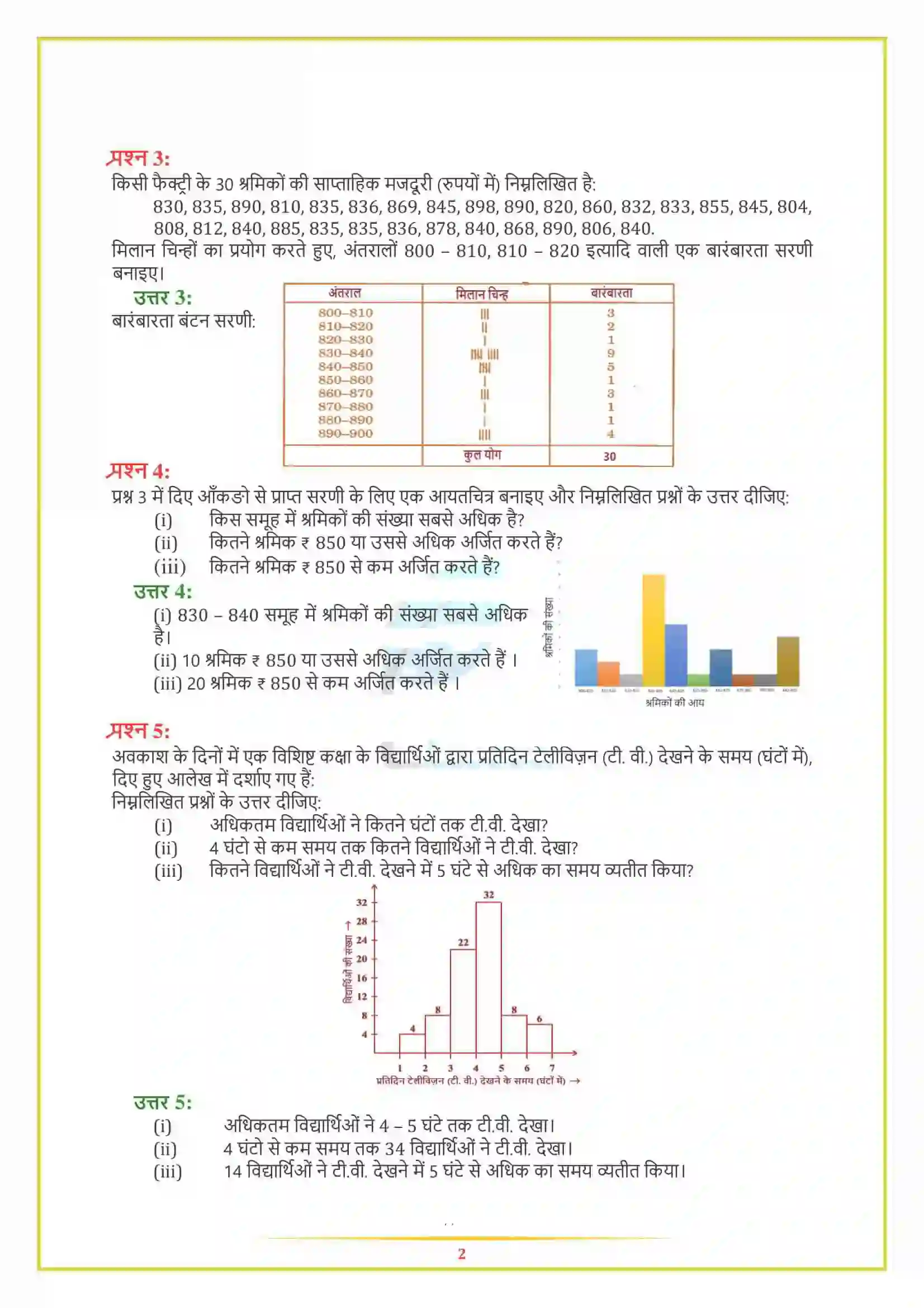 NCERT-Solution-Class-8-गणित-आंकड़ों-का-प्रबंधन-5003-page-2