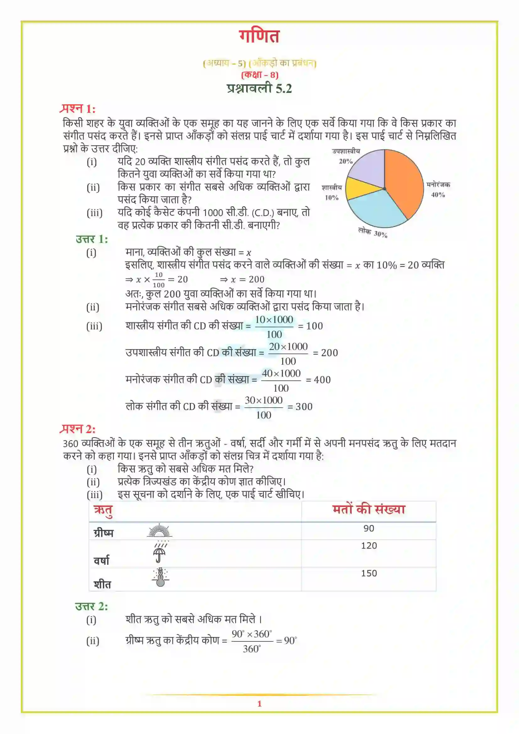 NCERT-Solution-Class-8-गणित-आंकड़ों-का-प्रबंधन-5003-page-3