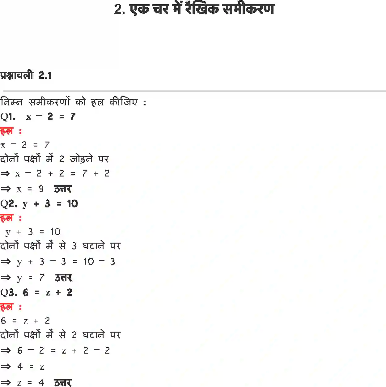 NCERT-Solution-Class-8-गणित-एक-चर-वाले-रैखिक-समीकरण-5000-page-1
