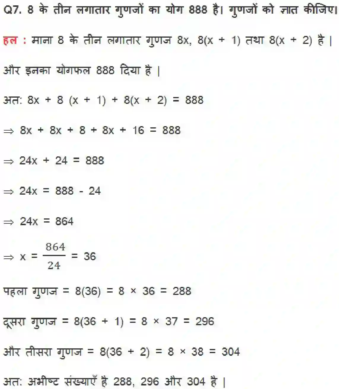 NCERT-Solution-Class-8-गणित-एक-चर-वाले-रैखिक-समीकरण-5000-page-12