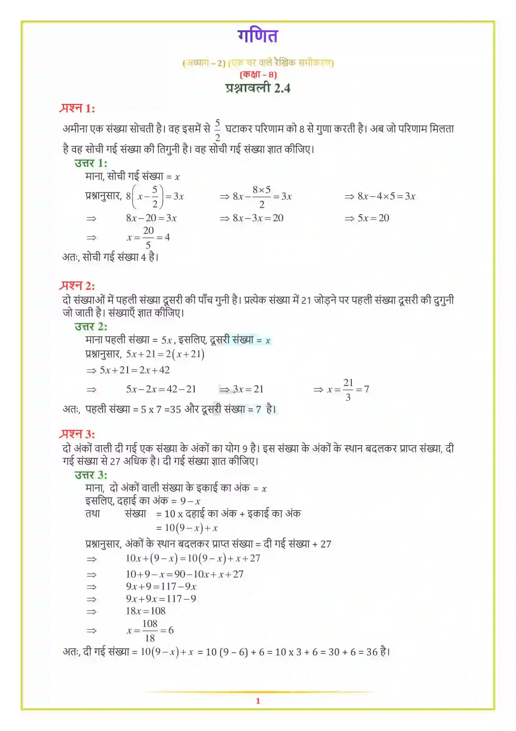 NCERT-Solution-Class-8-गणित-एक-चर-वाले-रैखिक-समीकरण-5000-page-19