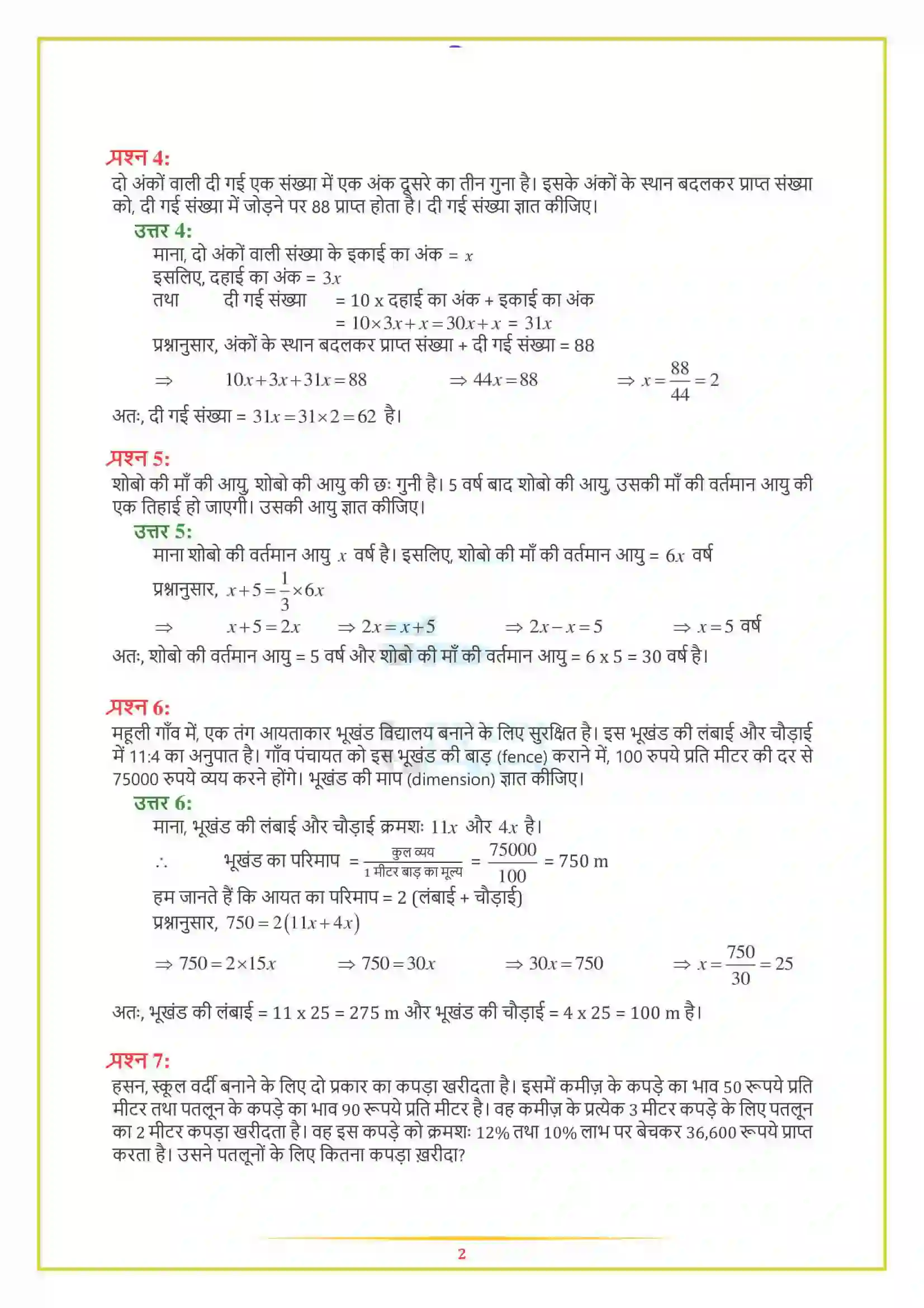 NCERT-Solution-Class-8-गणित-एक-चर-वाले-रैखिक-समीकरण-5000-page-20