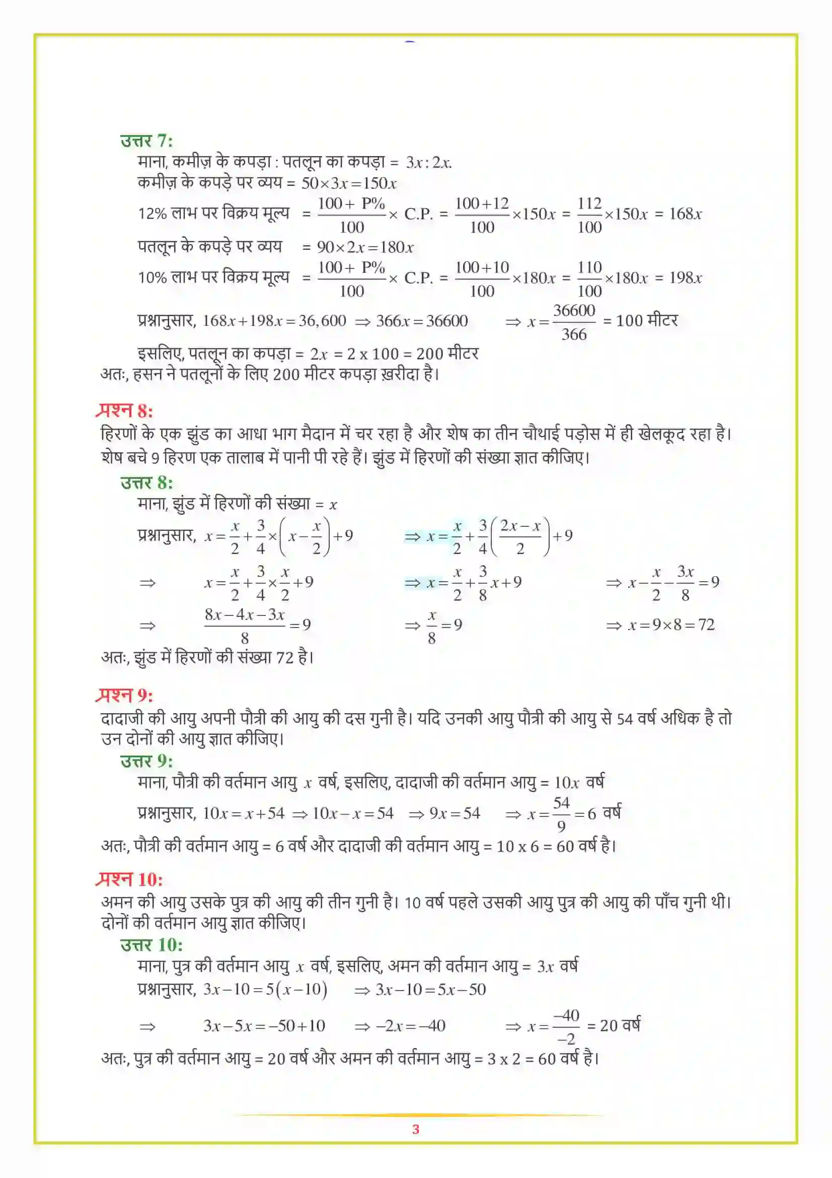 NCERT-Solution-Class-8-गणित-एक-चर-वाले-रैखिक-समीकरण-5000-page-21