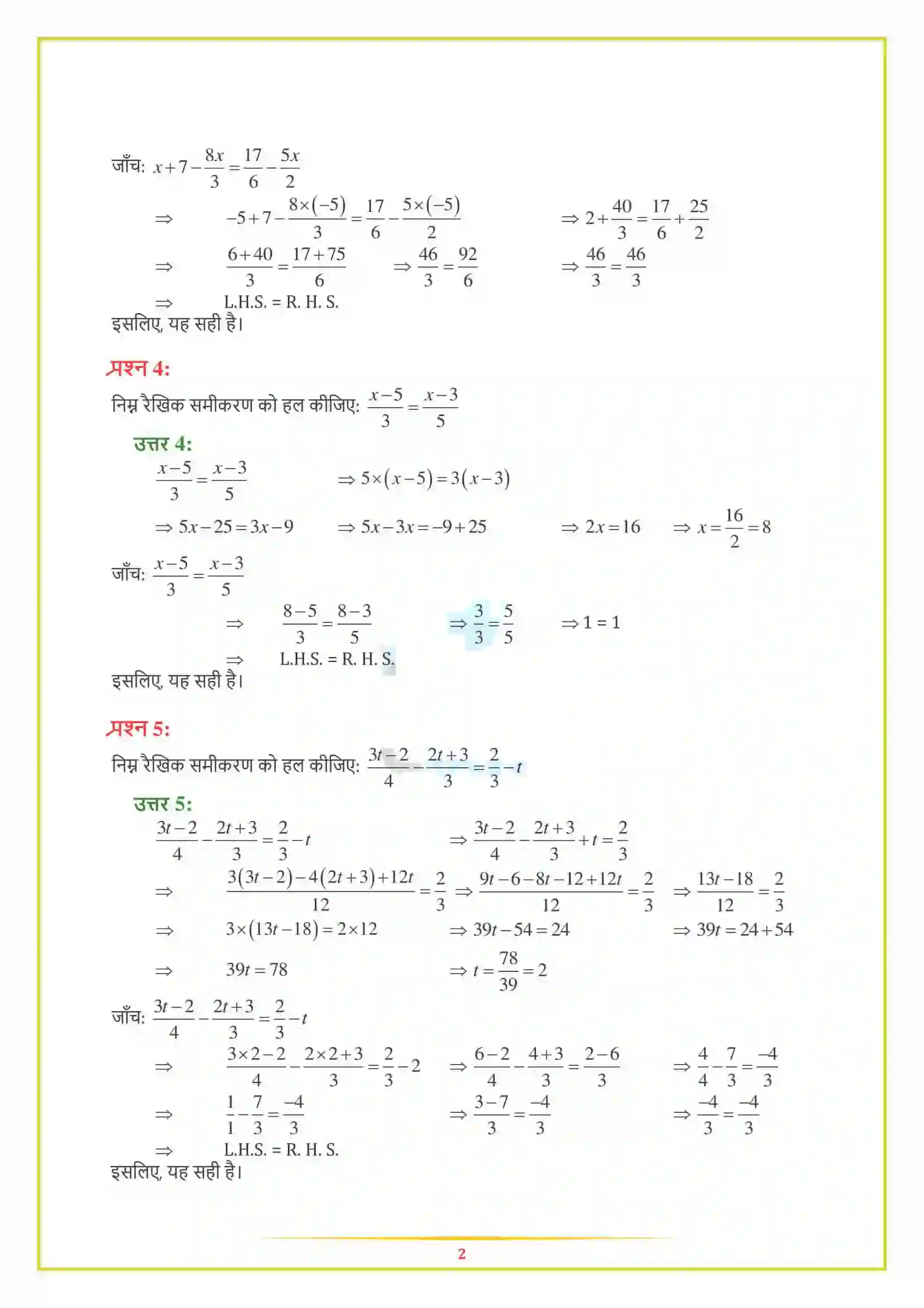 NCERT-Solution-Class-8-गणित-एक-चर-वाले-रैखिक-समीकरण-5000-page-23