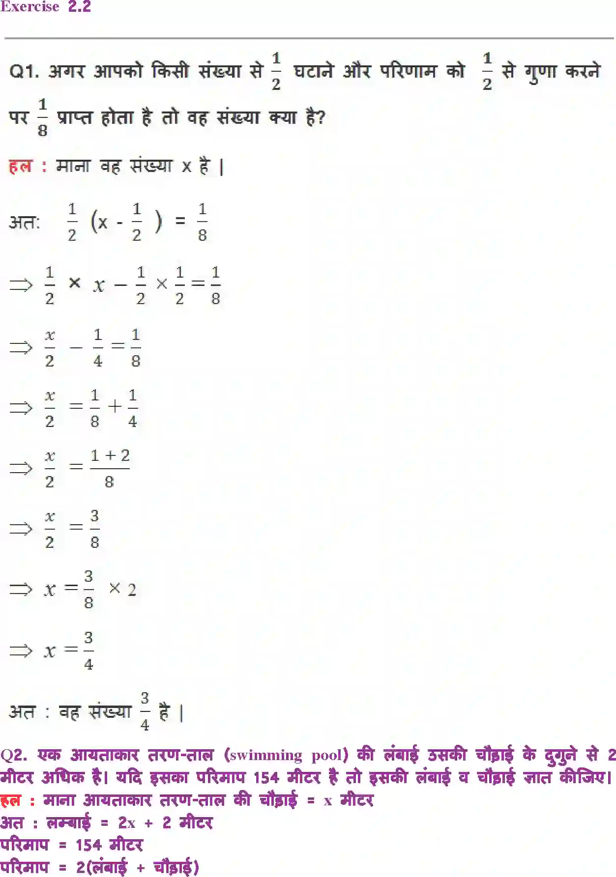 NCERT-Solution-Class-8-गणित-एक-चर-वाले-रैखिक-समीकरण-5000-page-7
