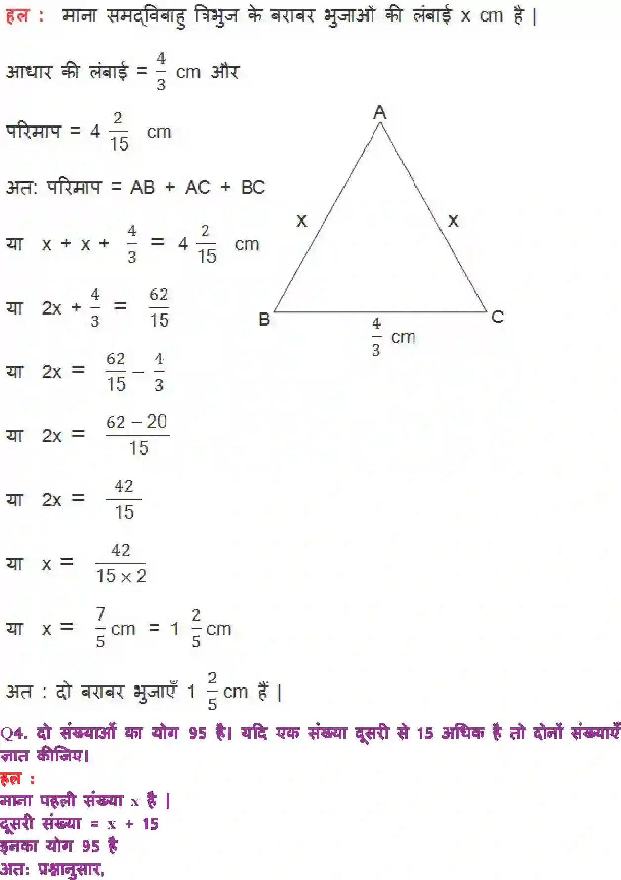 NCERT-Solution-Class-8-गणित-एक-चर-वाले-रैखिक-समीकरण-5000-page-9