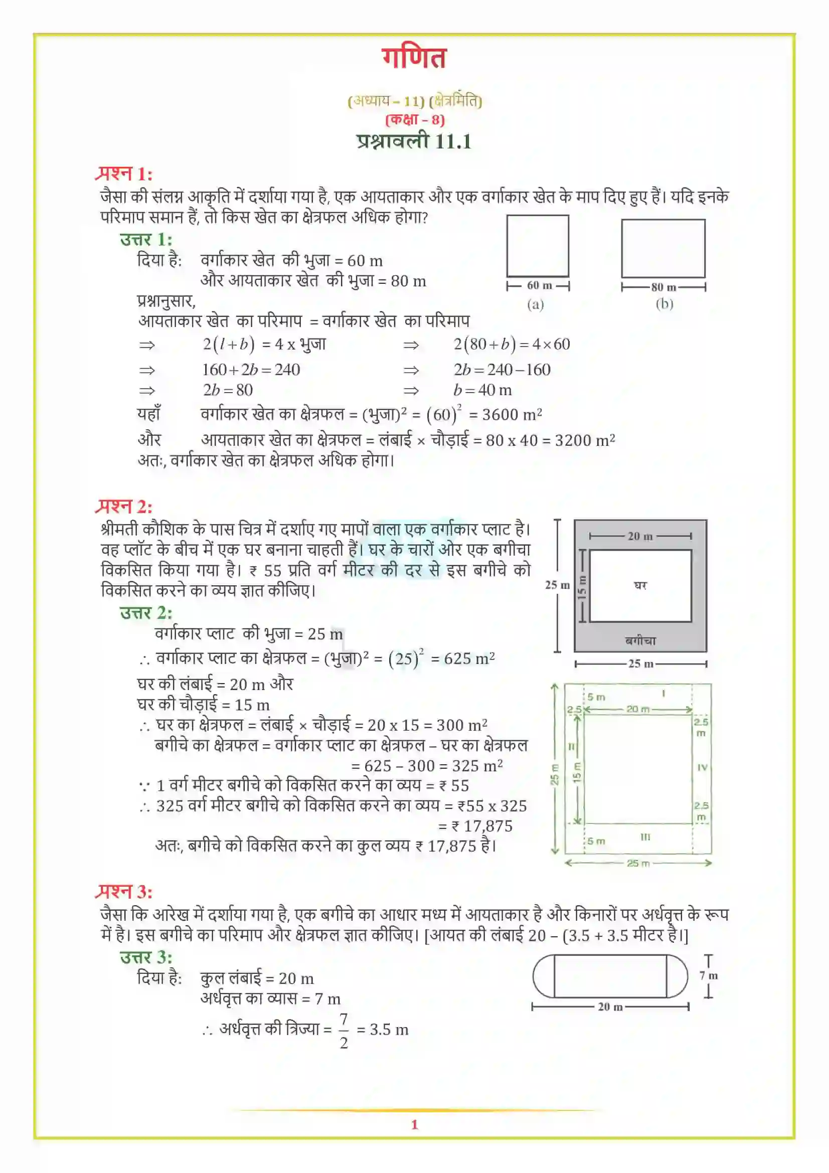 NCERT-Solution-Class-8-गणित-क्षेत्रमिति-5009-page-1